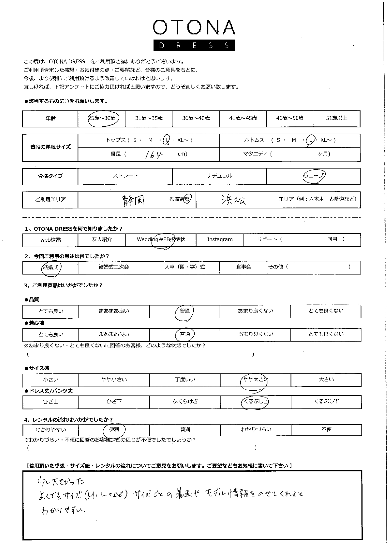 12月22日　結婚式ご利用　静岡・浜松エリア