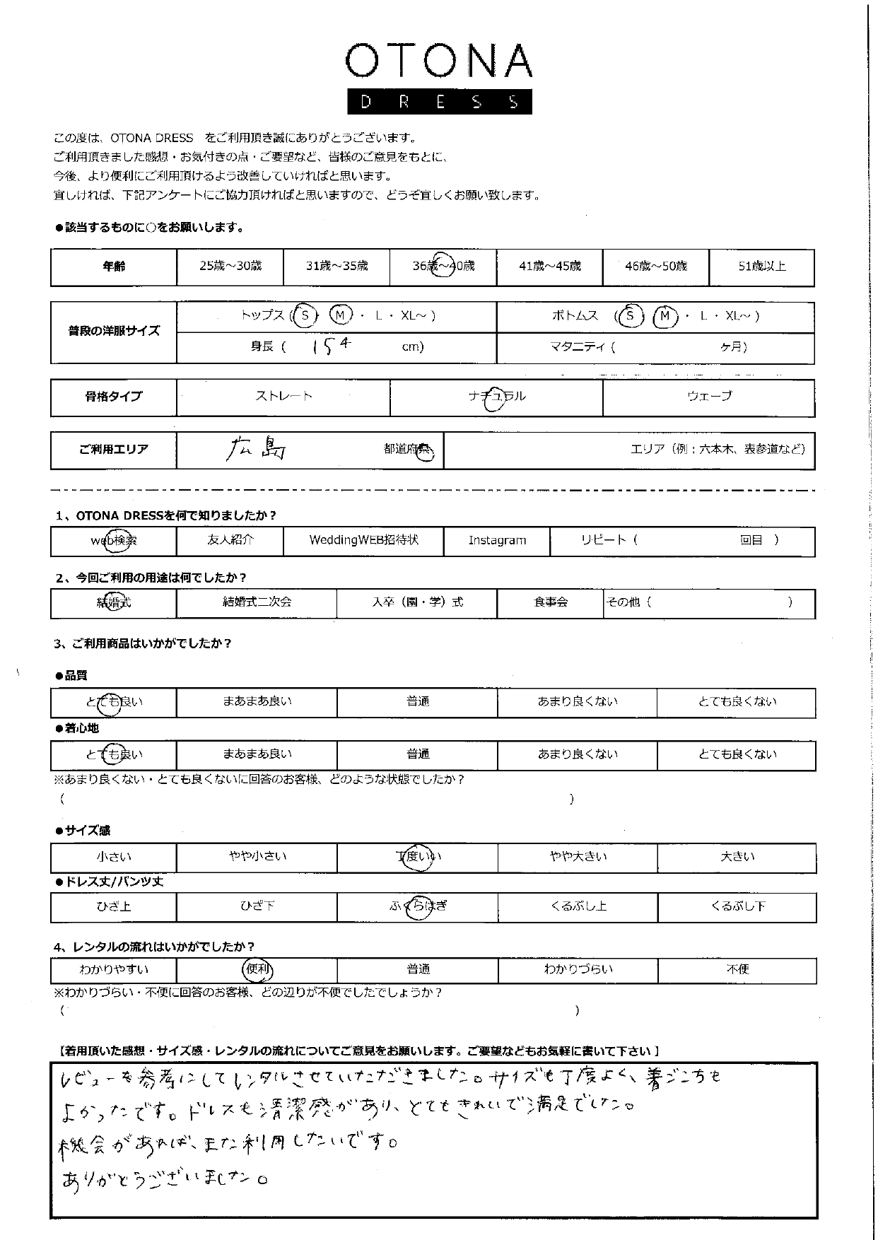 12月22日　結婚式ご利用　広島エリア