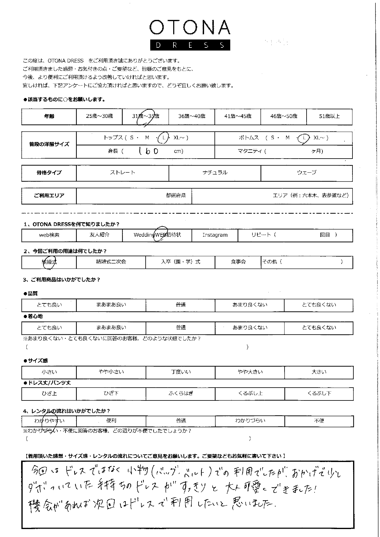 12月22日　結婚式ご利用　