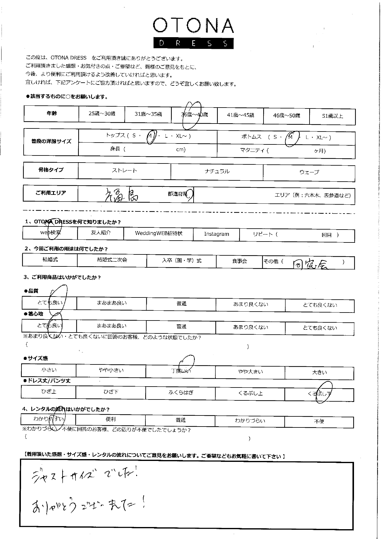 1月1日　同窓会ご利用　福島エリア