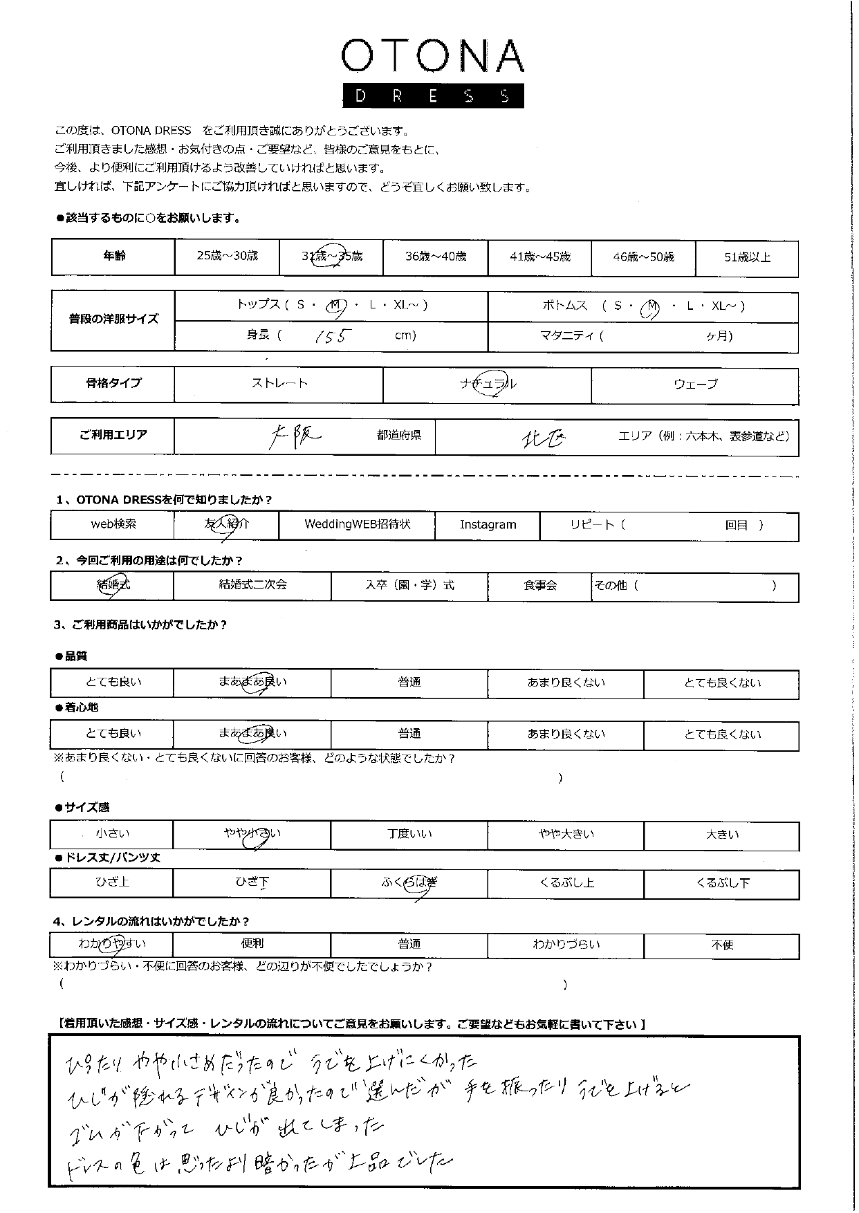 1月4日　結婚式ご利用　大阪・北区エリア