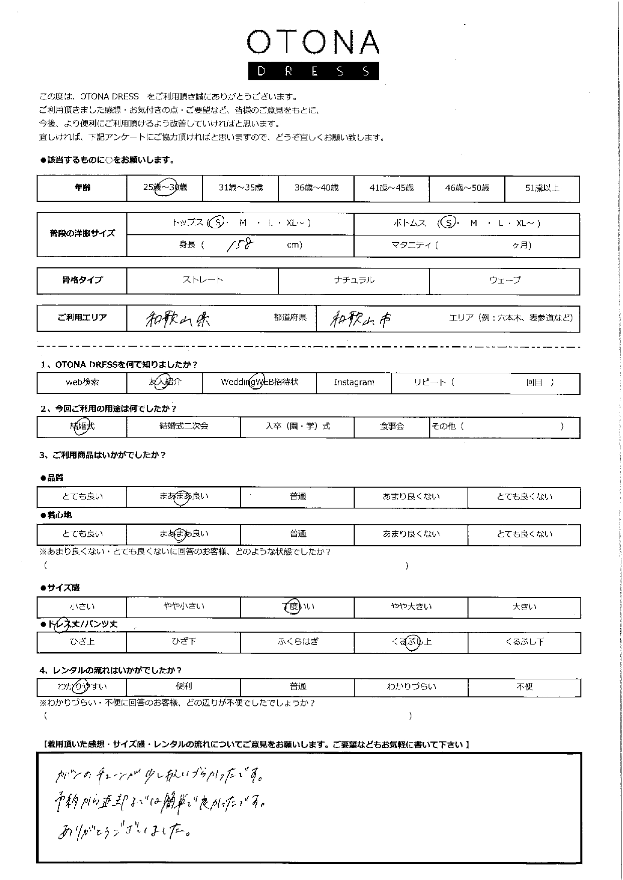 1月11日　結婚式ご利用　和歌山・和歌山エリア