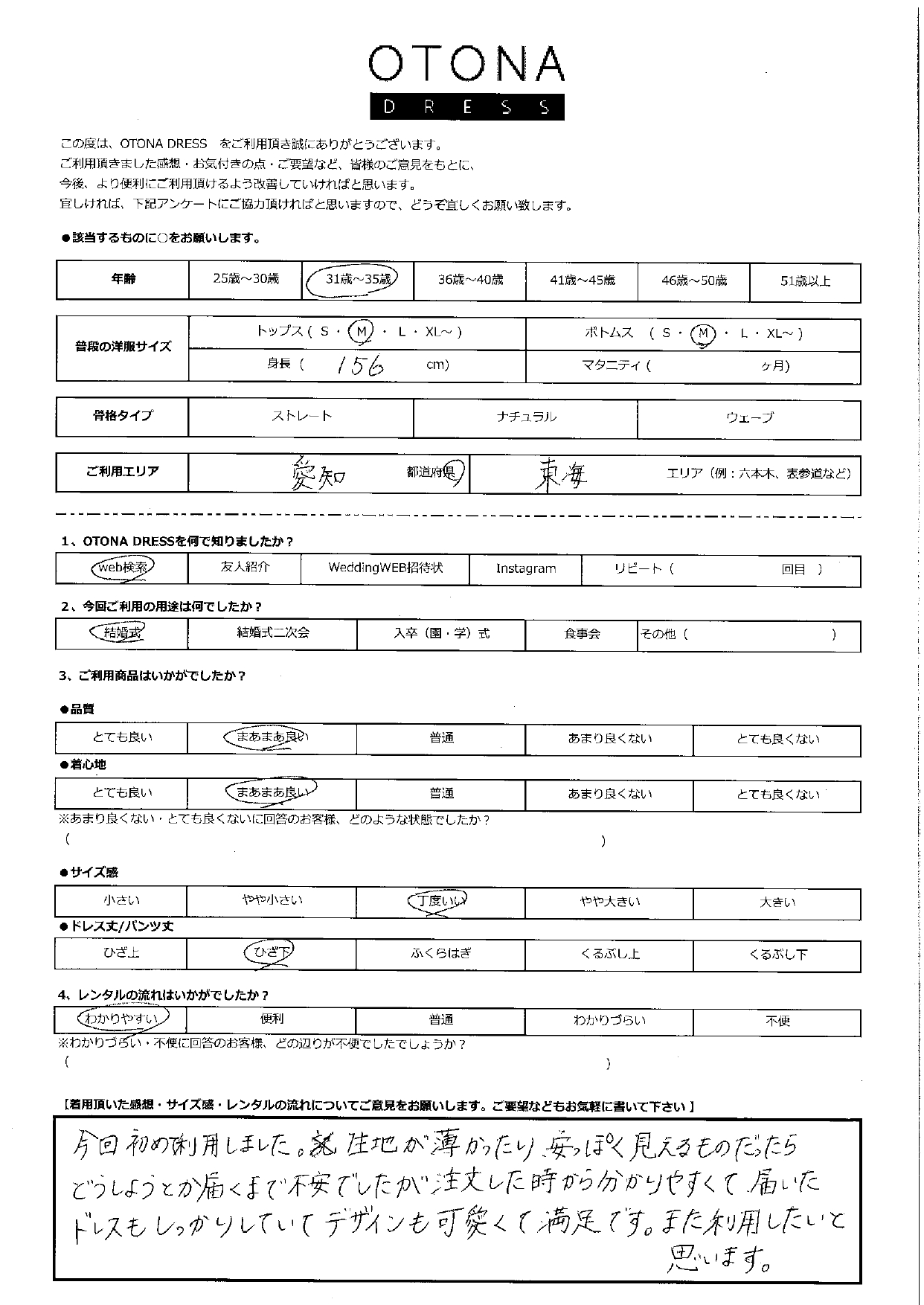 1月11日　結婚式ご利用　愛知・東海エリア