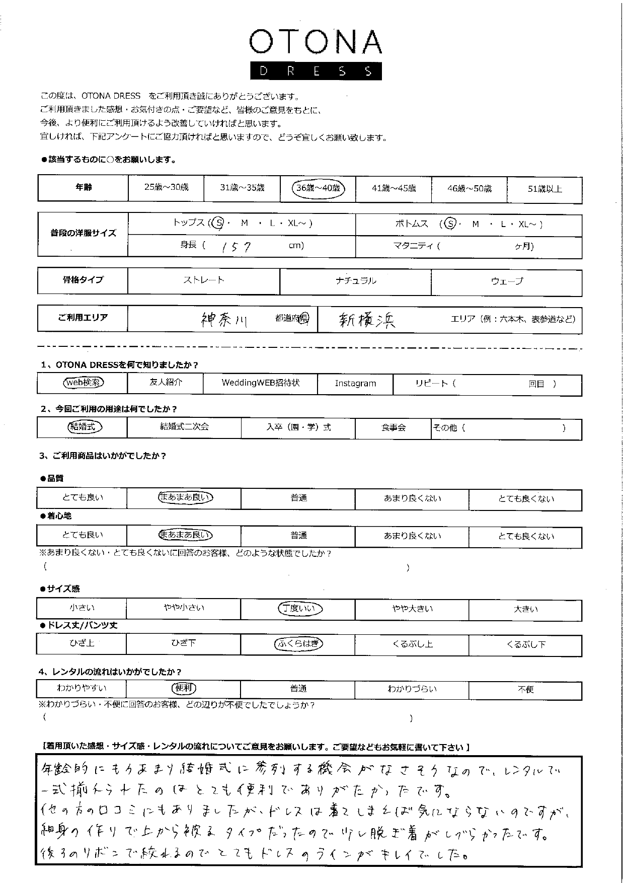 1月11日　結婚式ご利用　神奈川・新横浜エリア