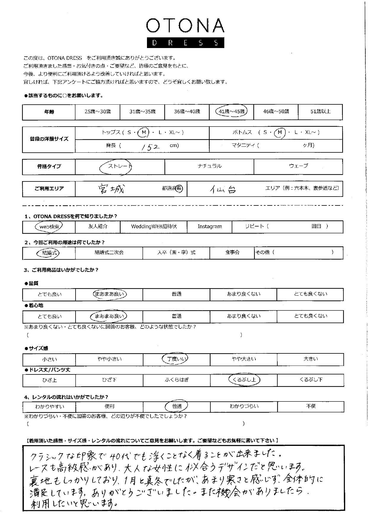 1月11日　結婚式ご利用　宮城・仙台エリア