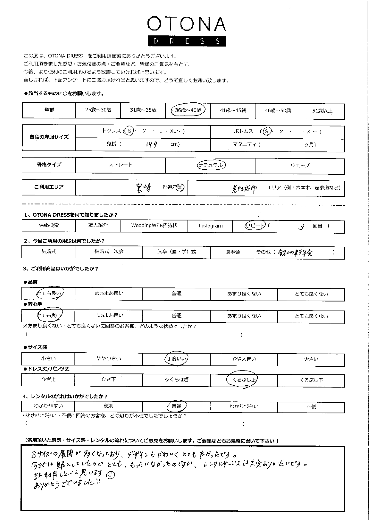 １月11日　新年会ご利用　宮崎・都城エリア