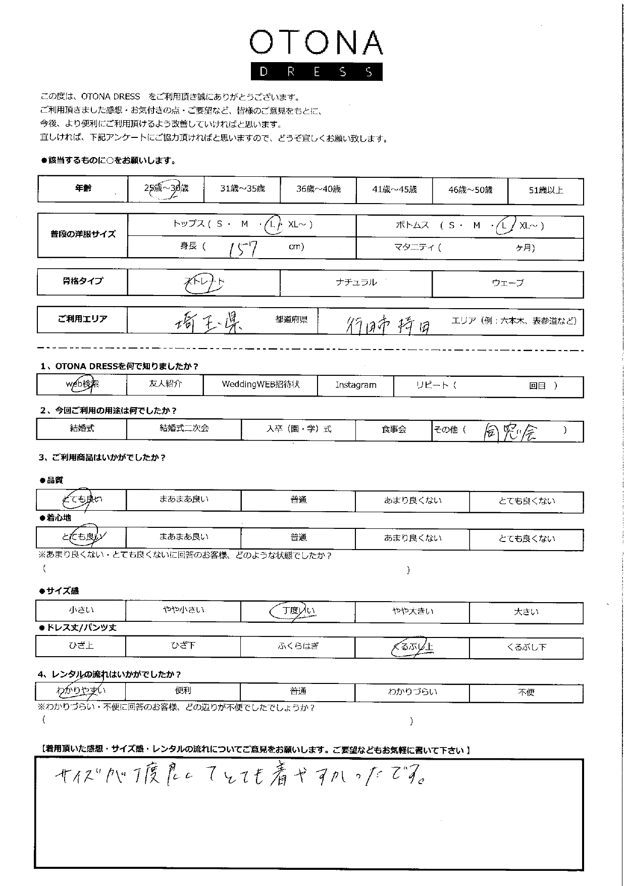 1月12日　同窓会ご利用　埼玉・行田エリア