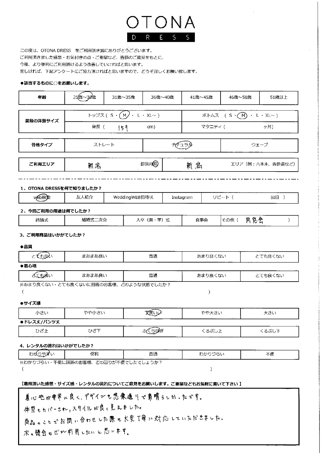 1月12日　同窓会ご利用　新潟エリア