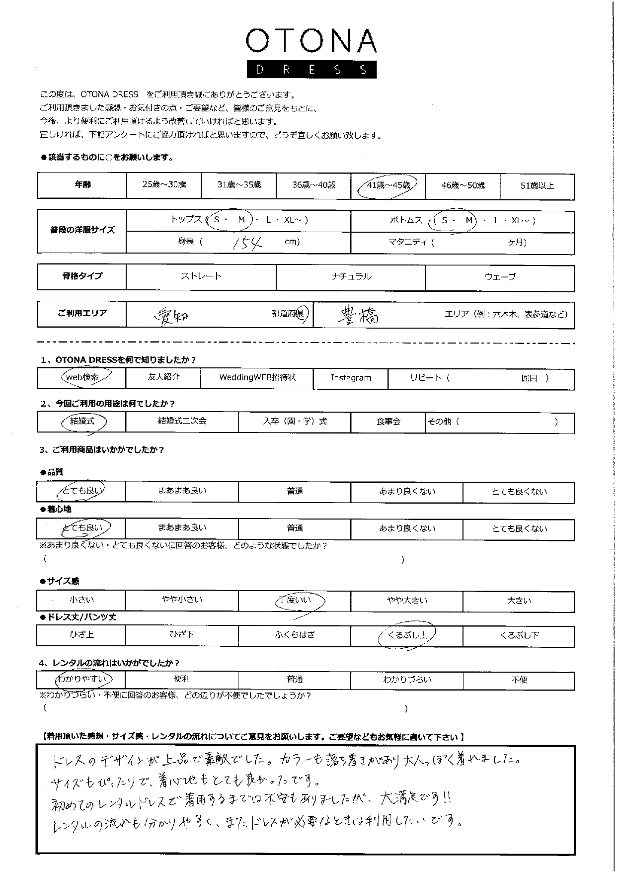 1月18日　結婚式ご利用　愛知・豊橋エリア