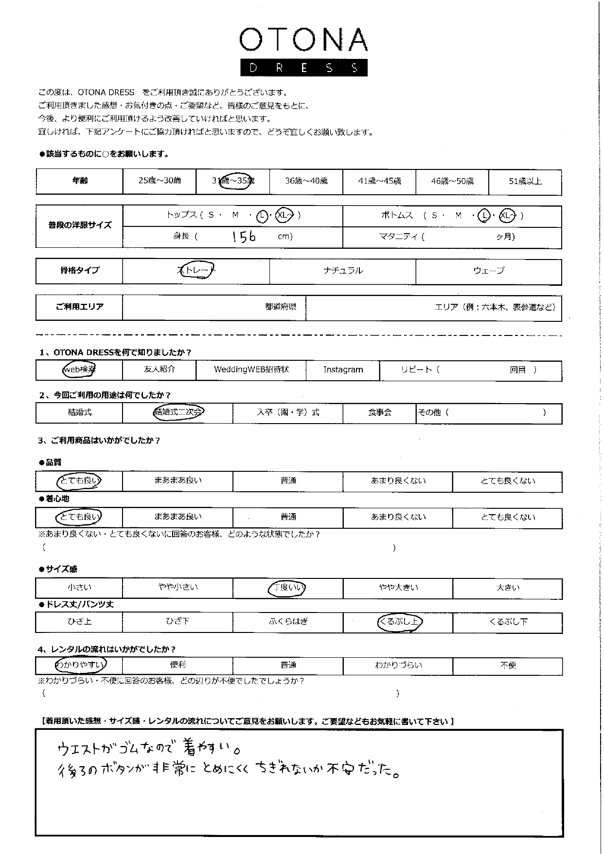 1月19日　結婚式二次会ご利用