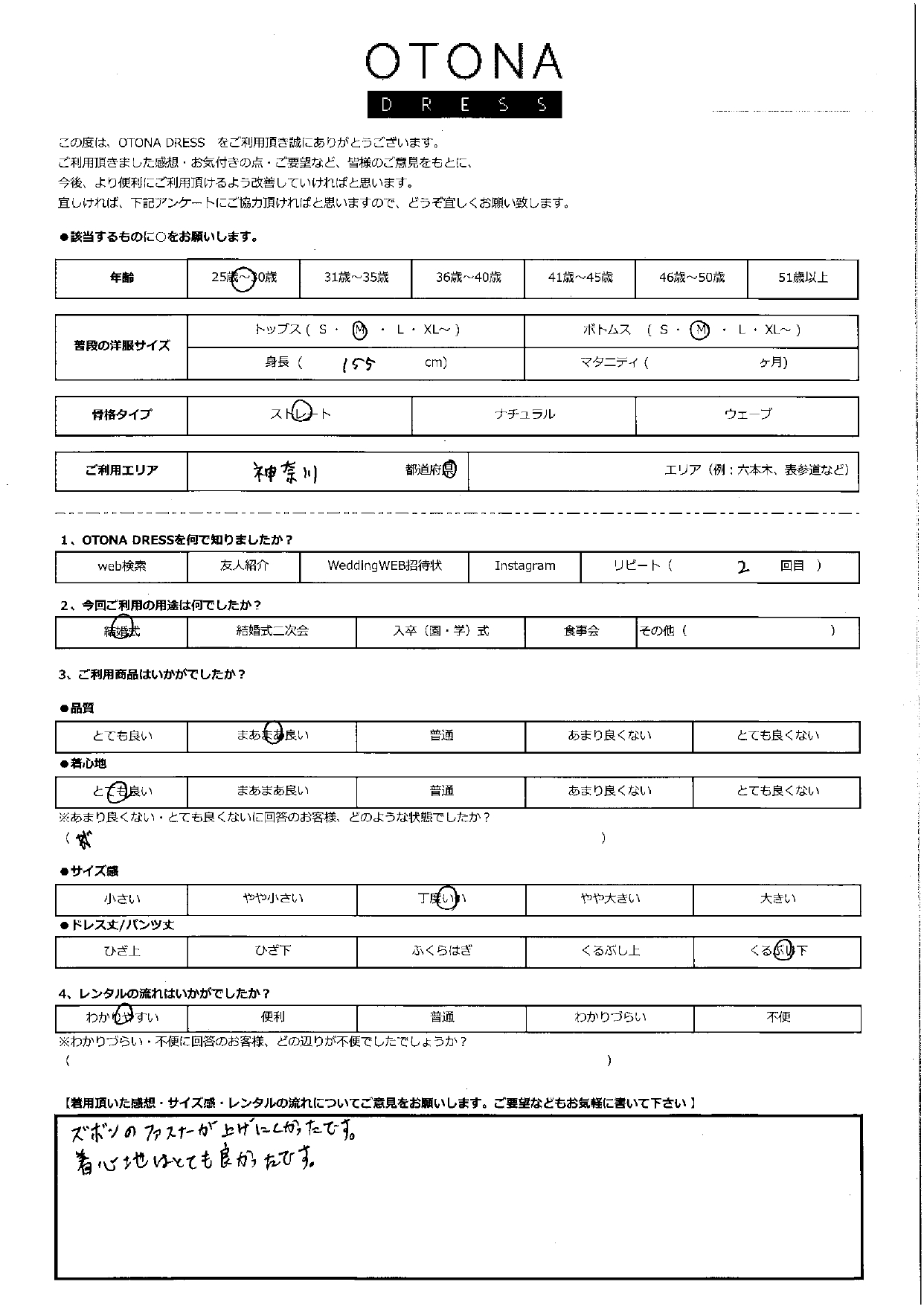 2月9日　結婚式ご利用　神奈川エリア