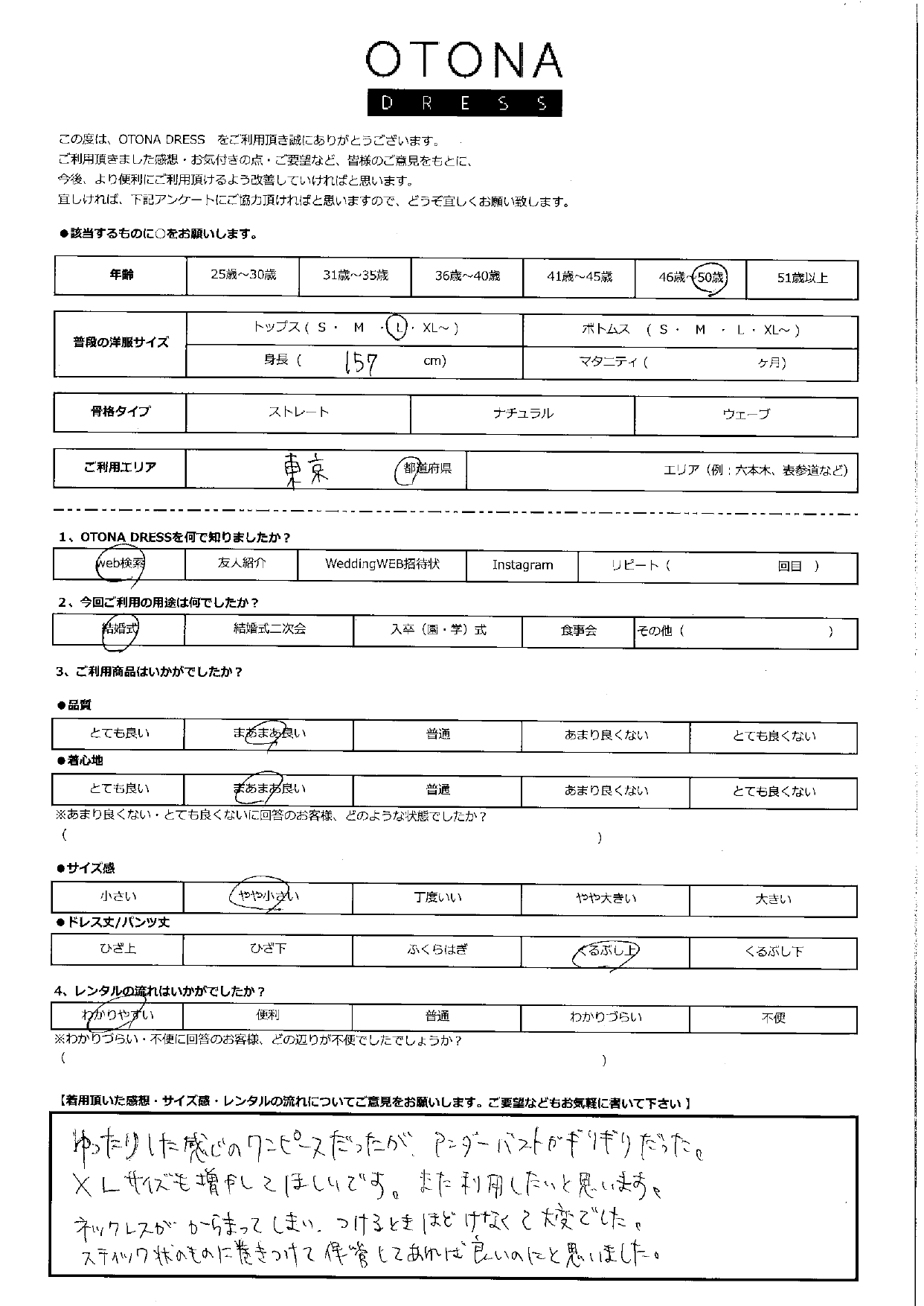 1月26日　結婚式ご利用　東京エリア