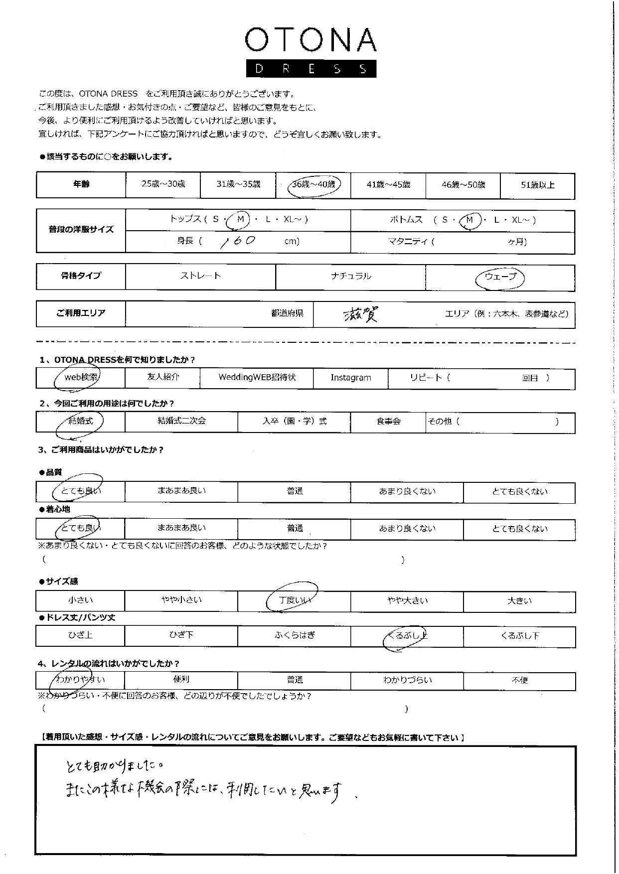 1月26日　結婚式ご利用　滋賀エリア