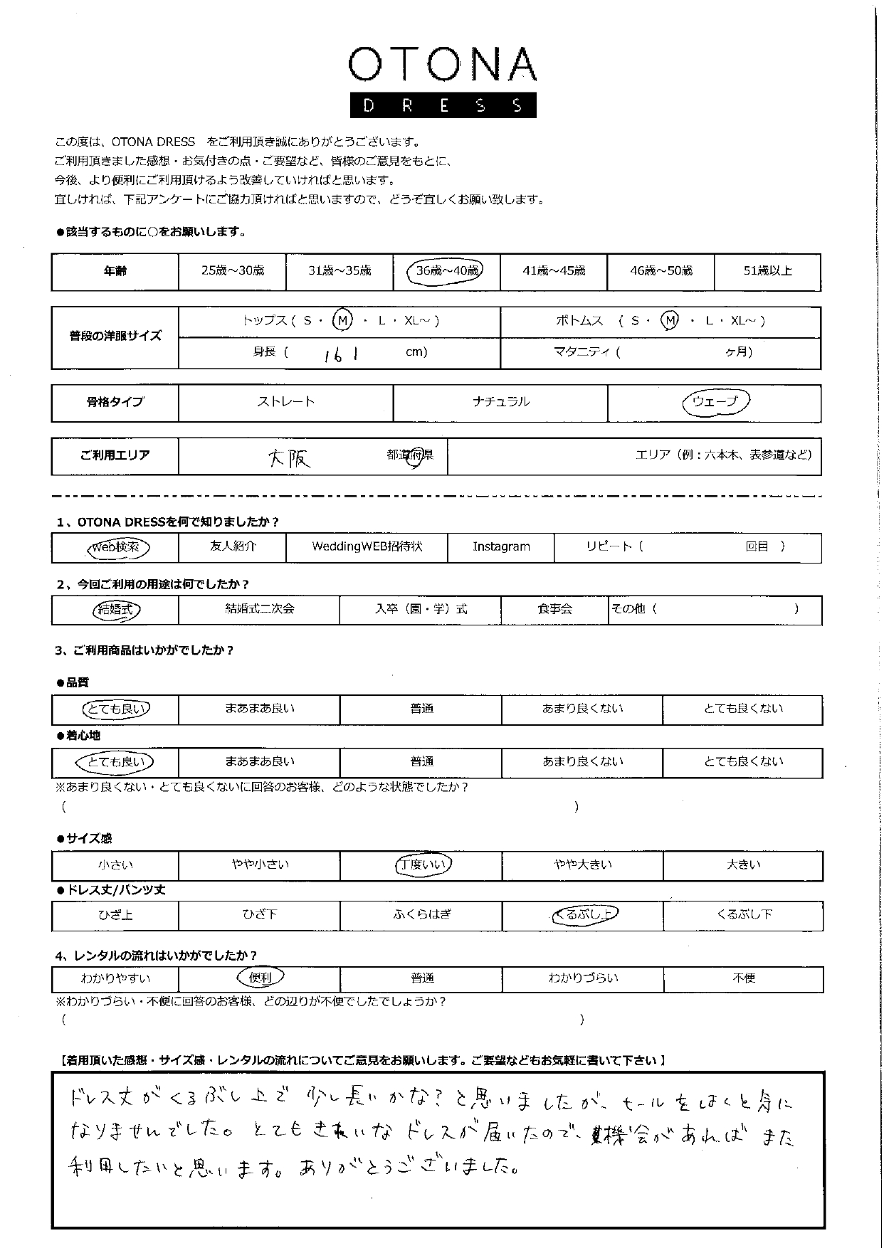 2月2日　結婚式ご利用　大阪エリア