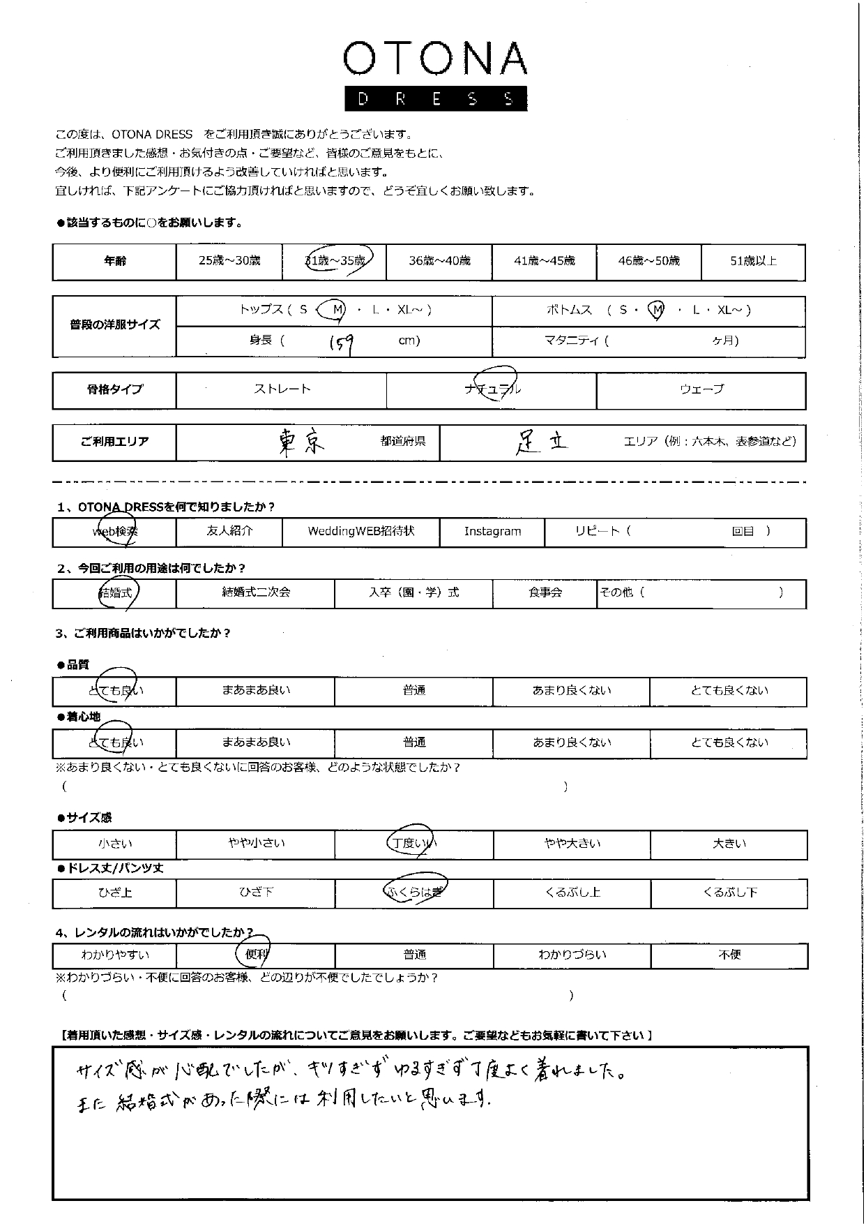 2月9日　結婚式ご利用　東京・足立エリア