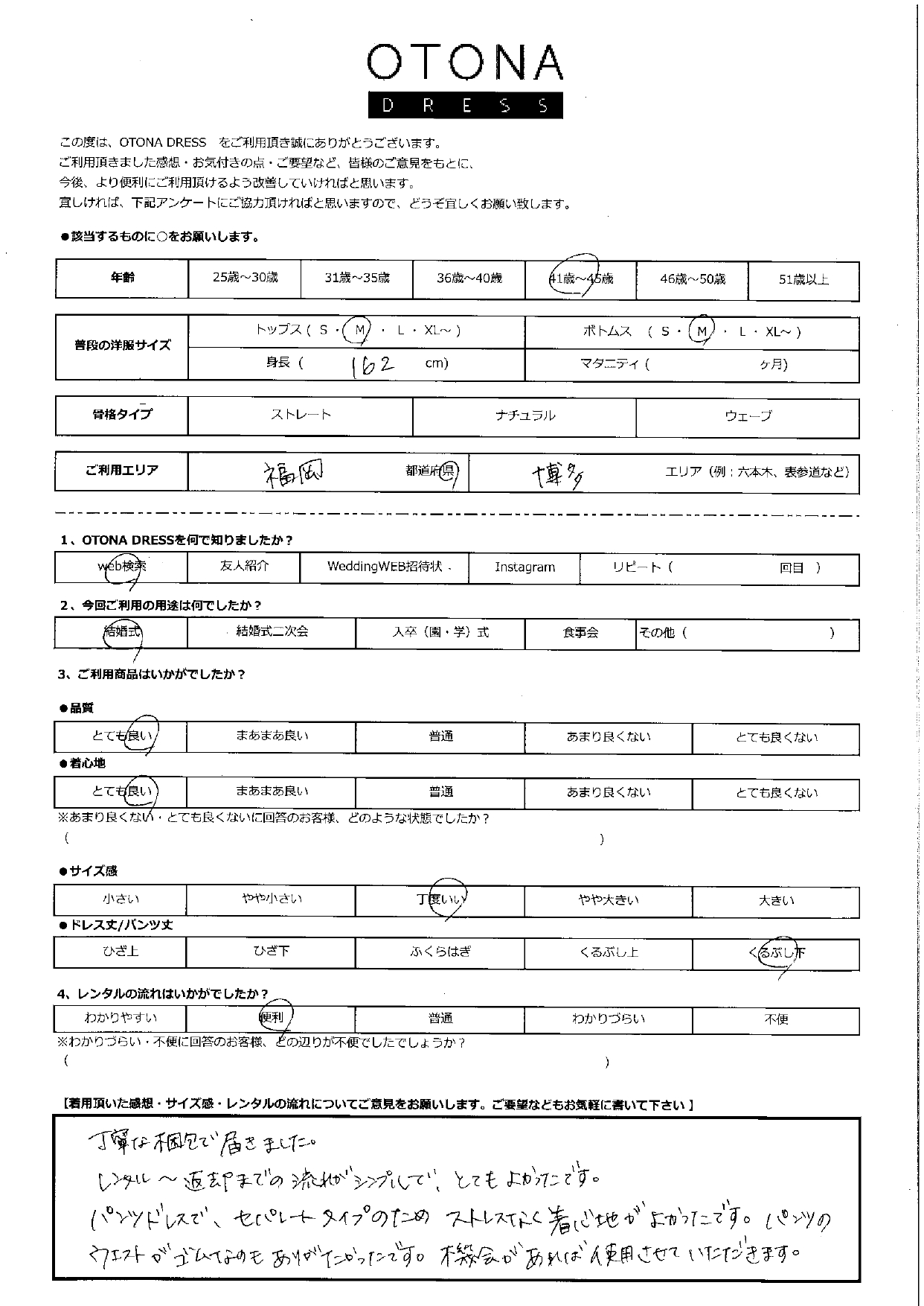 2月10日　結婚式ご利用　福岡・博多エリア