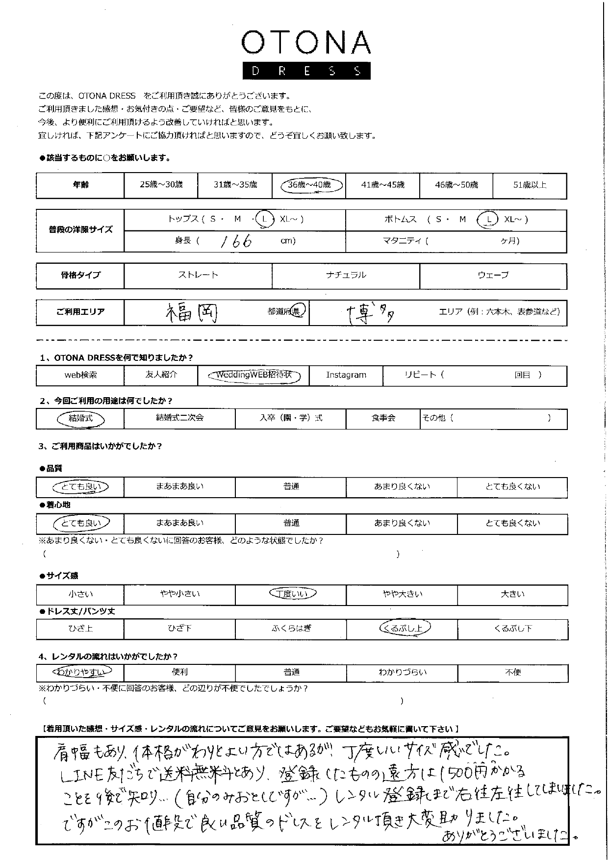 2月15日　結婚式ご利用　福岡・博多エリア