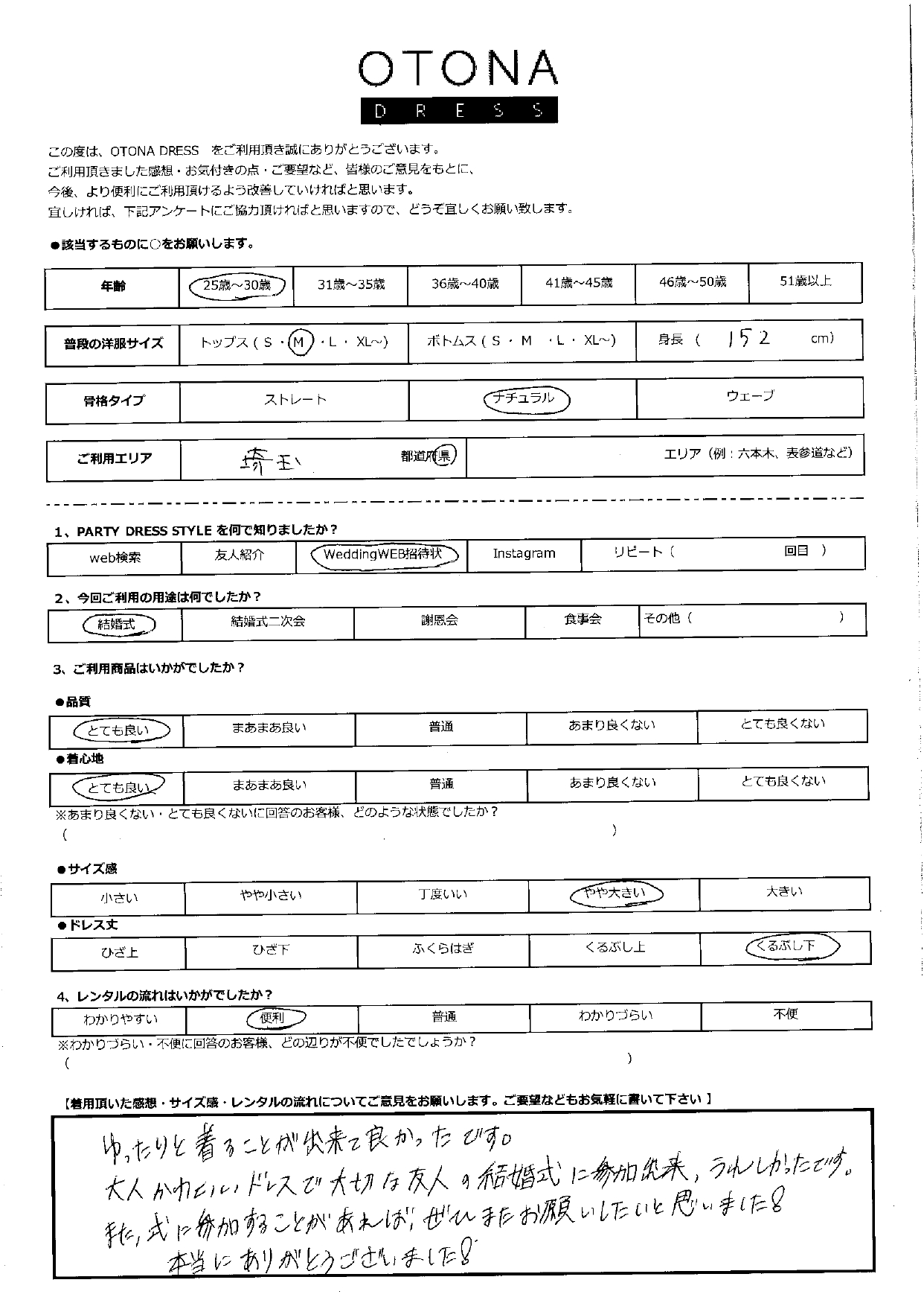 2月15日　結婚式ご利用　埼玉エリア