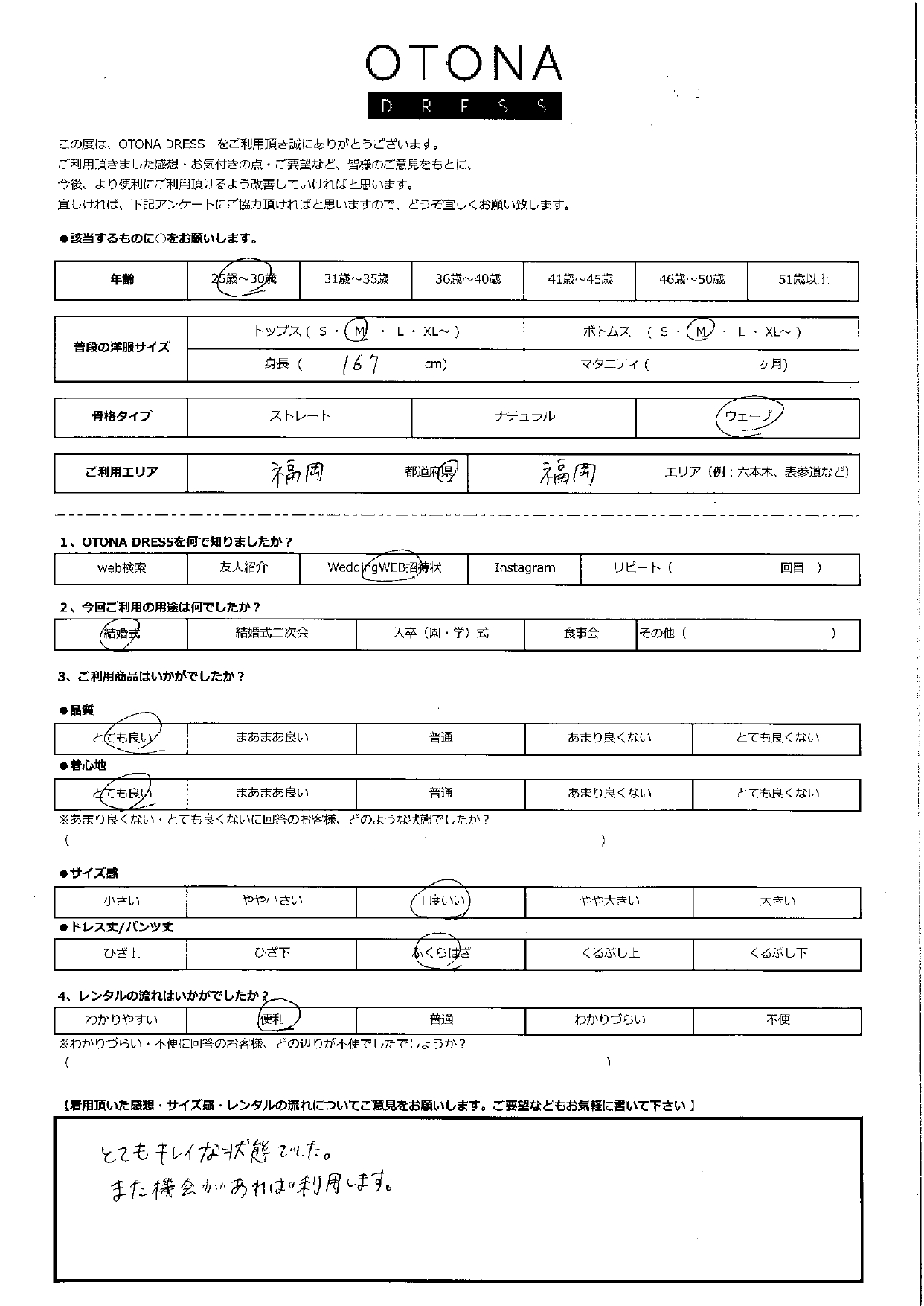 2月15日　結婚式ご利用　福岡エリア