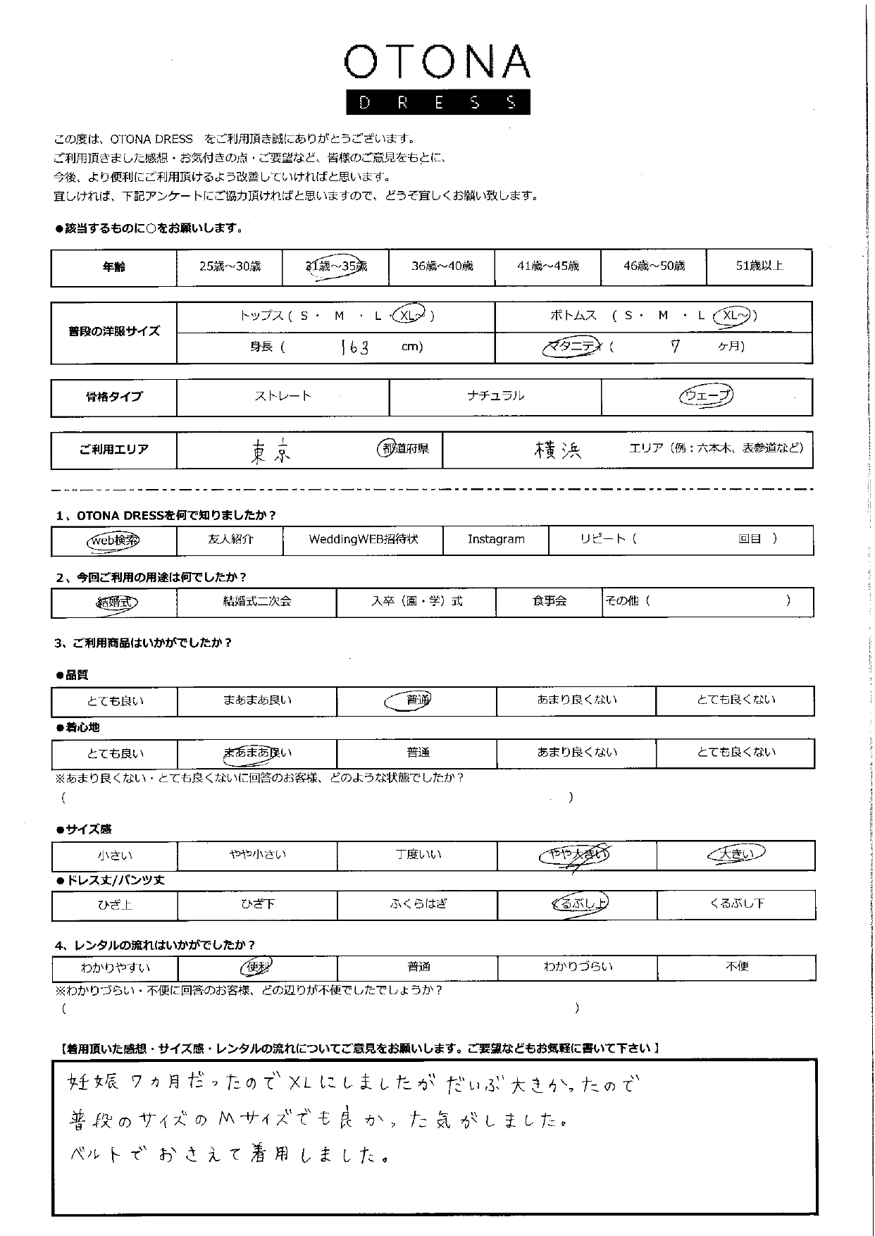 2月16日　結婚式ご利用　東京・横浜エリア