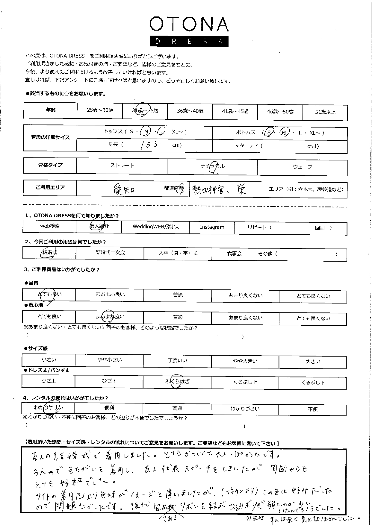 2月15日　結婚式ご利用　愛知・熱田神宮、栄エリア