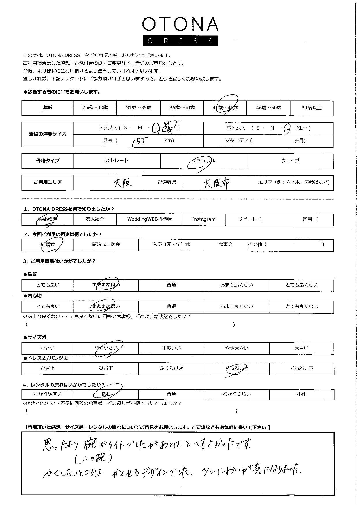 2月22日　結婚式ご利用　大阪・大阪市エリア