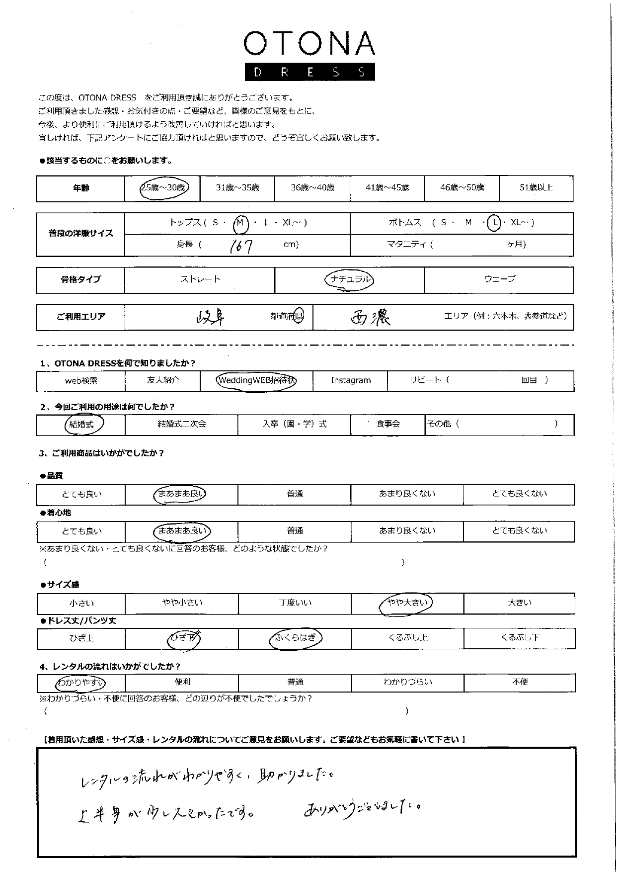 2月23日　結婚式ご利用　岐阜・西濃エリア