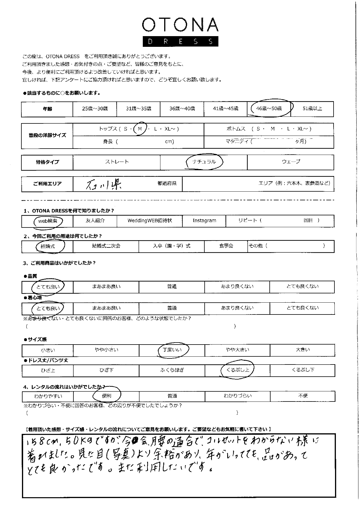 2月23日　結婚式ご利用　石川エリア