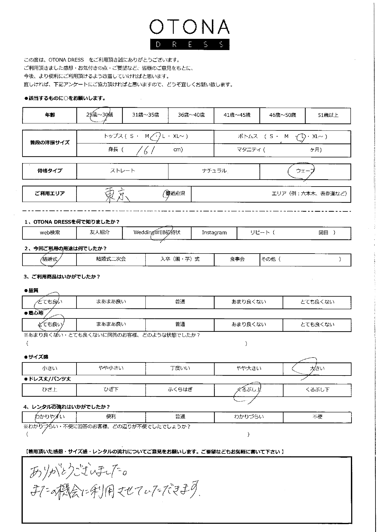 2月24日　結婚式ご利用　東京エリア