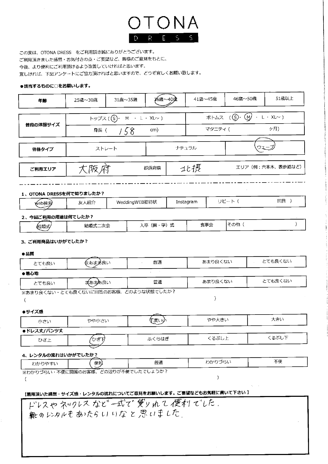 2月24日　結婚式ご利用　大阪・北摂エリア