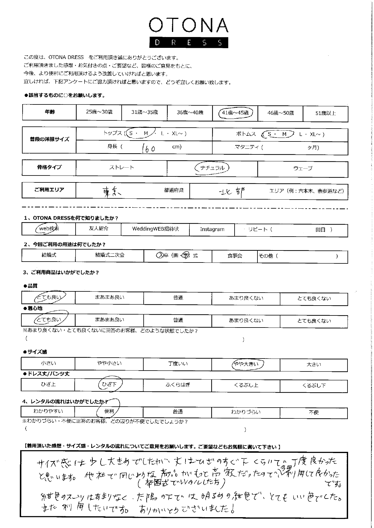 4月7日　入学式ご利用　東京エリア
