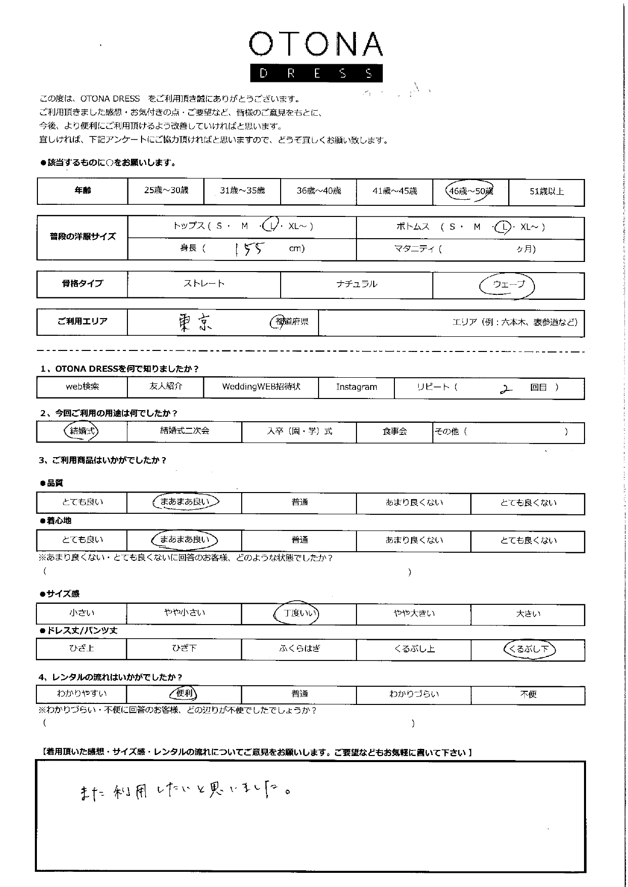 4月12日　結婚式ご利用　東京エリア