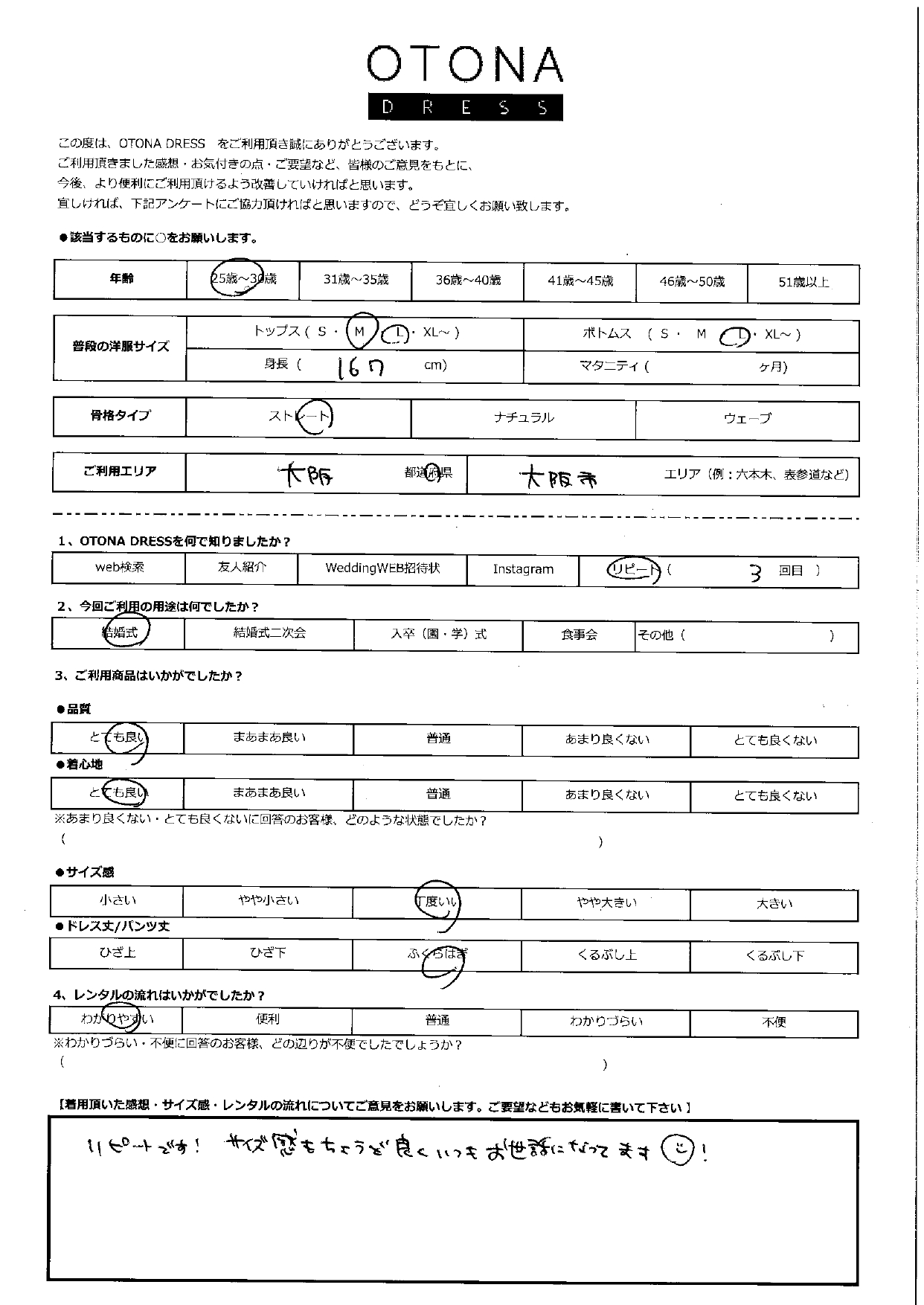 4月19日　結婚式ご利用　大阪府大阪市エリア