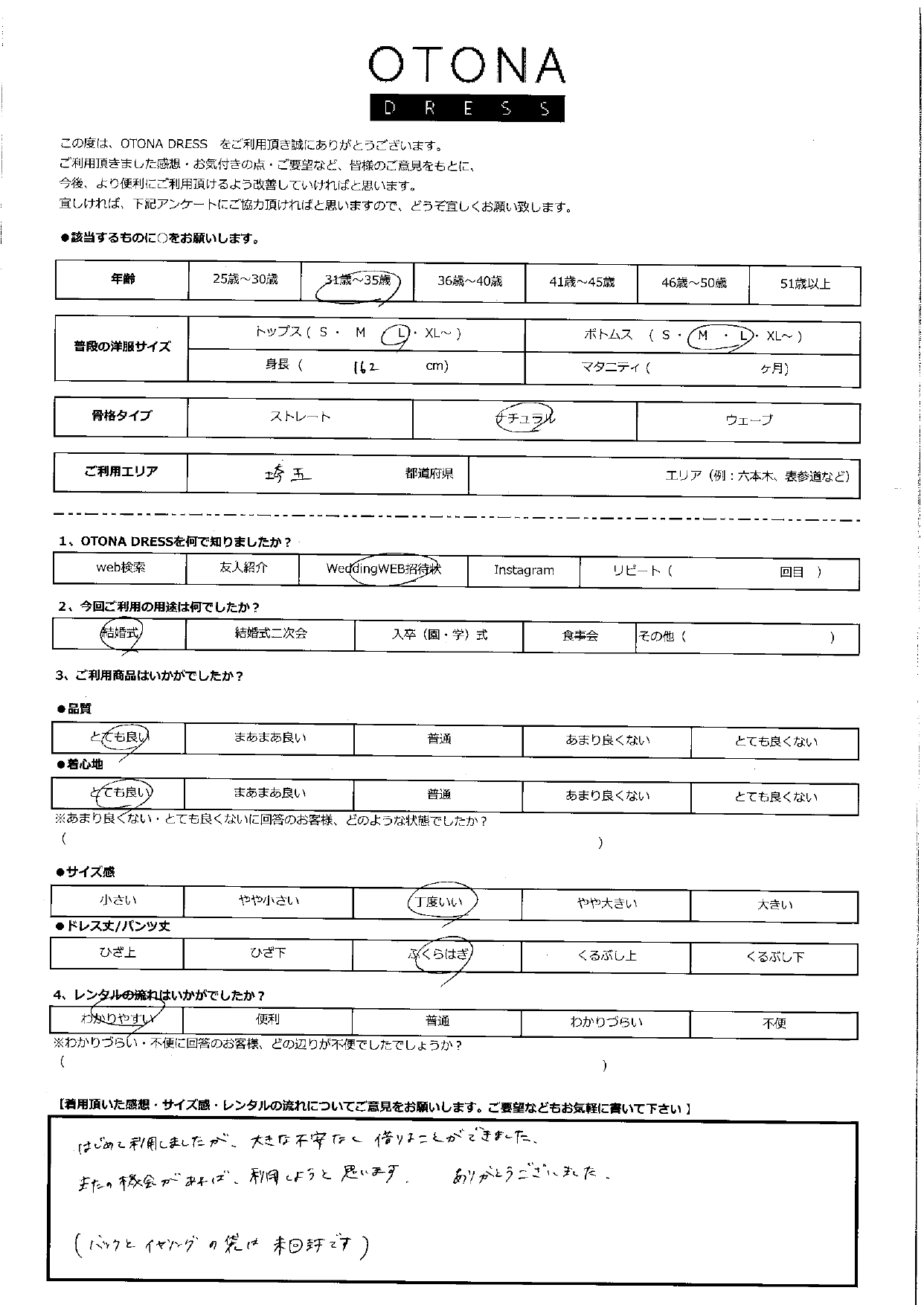 4月19日　結婚式ご利用　埼玉エリア