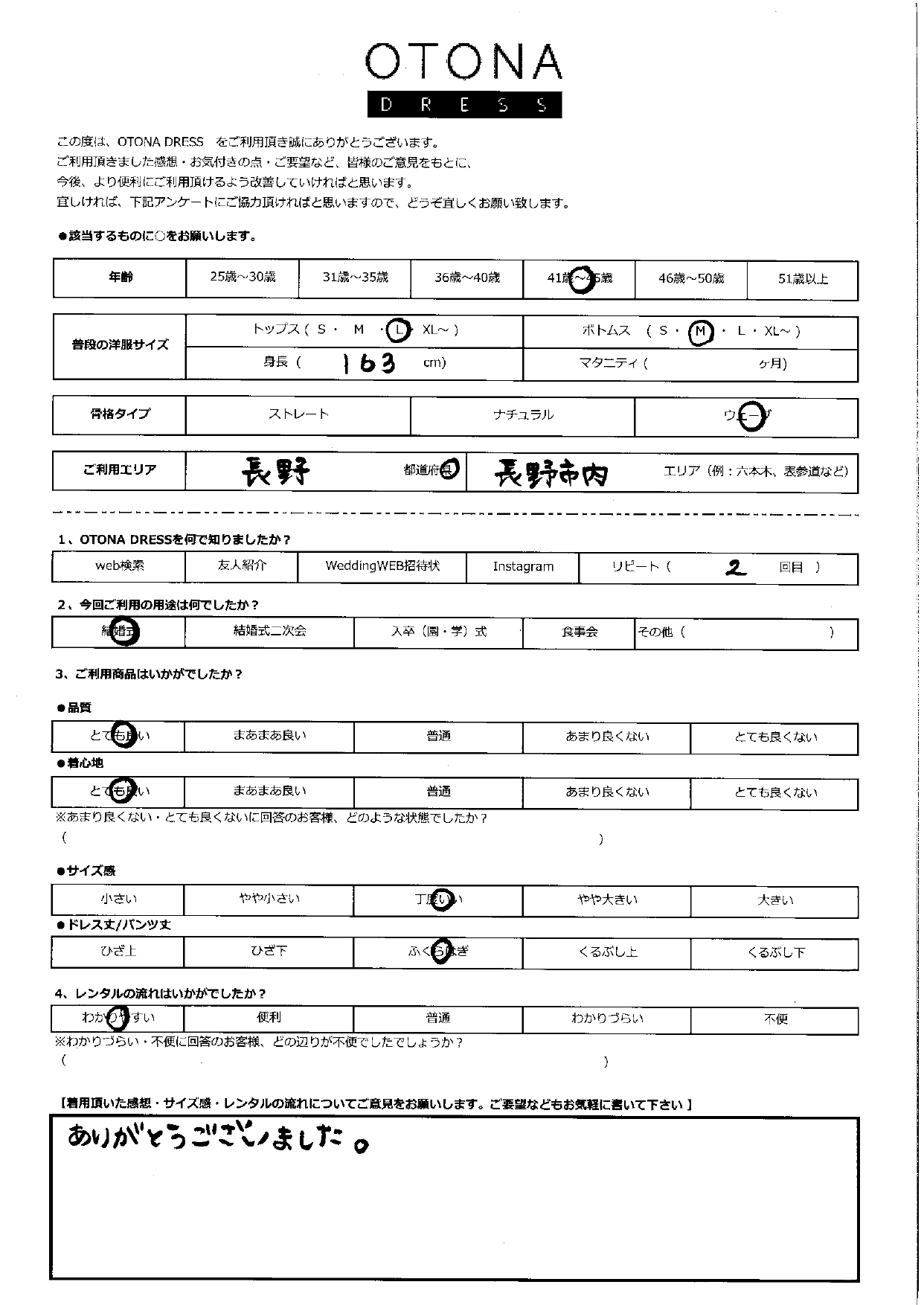 4月19日　結婚式ご利用　長野県長野市内エリア
