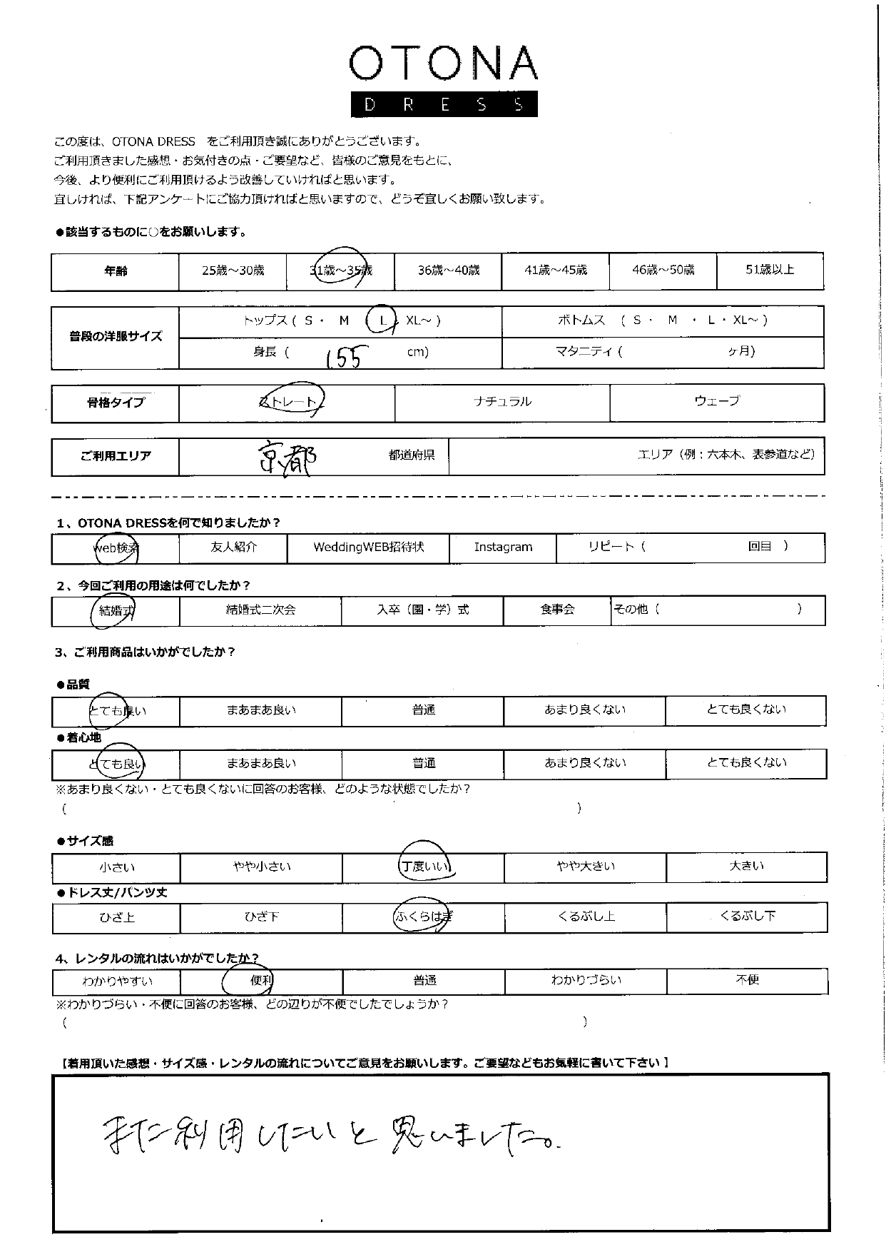 4月19日　結婚式ご利用　京都エリア
