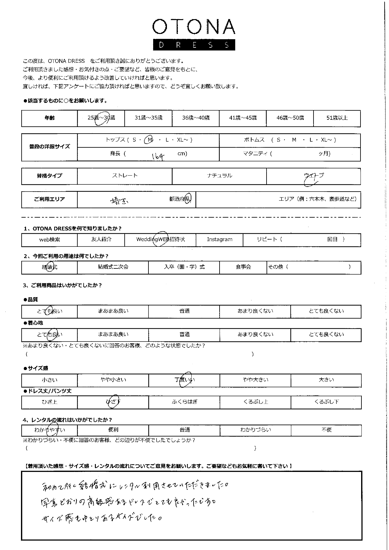 4月19日　結婚式ご利用　埼玉県エリア