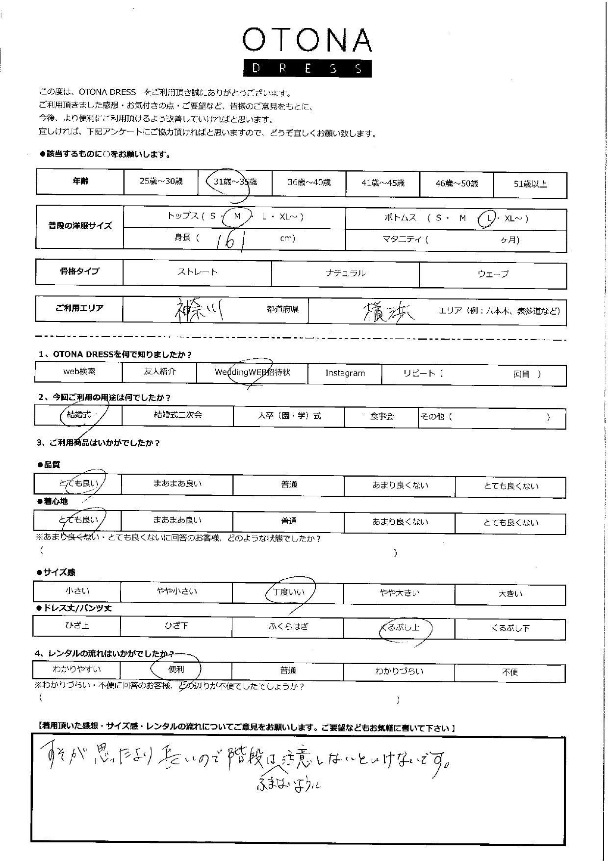 4月20日　結婚式ご利用　神奈川県横浜エリア