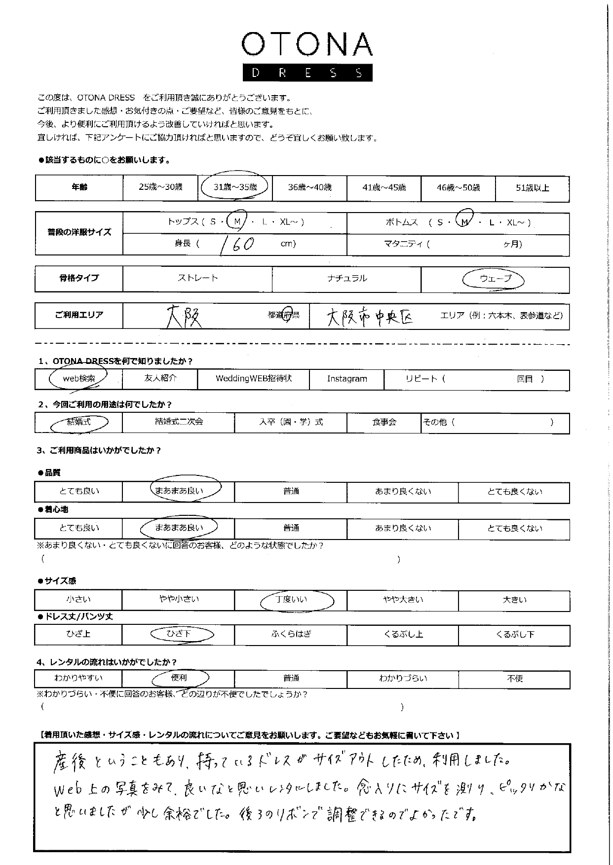 4月20日　結婚式ご利用　大阪府大阪市中央区エリア