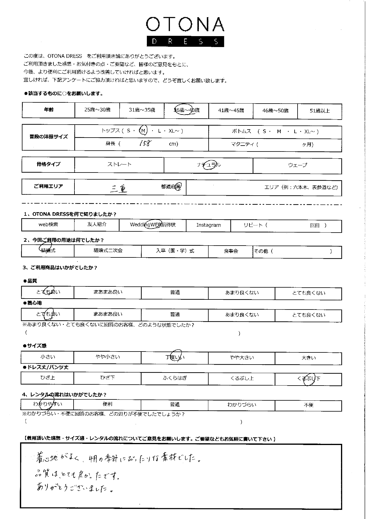 4月26日　結婚式ご利用　三重エリア
