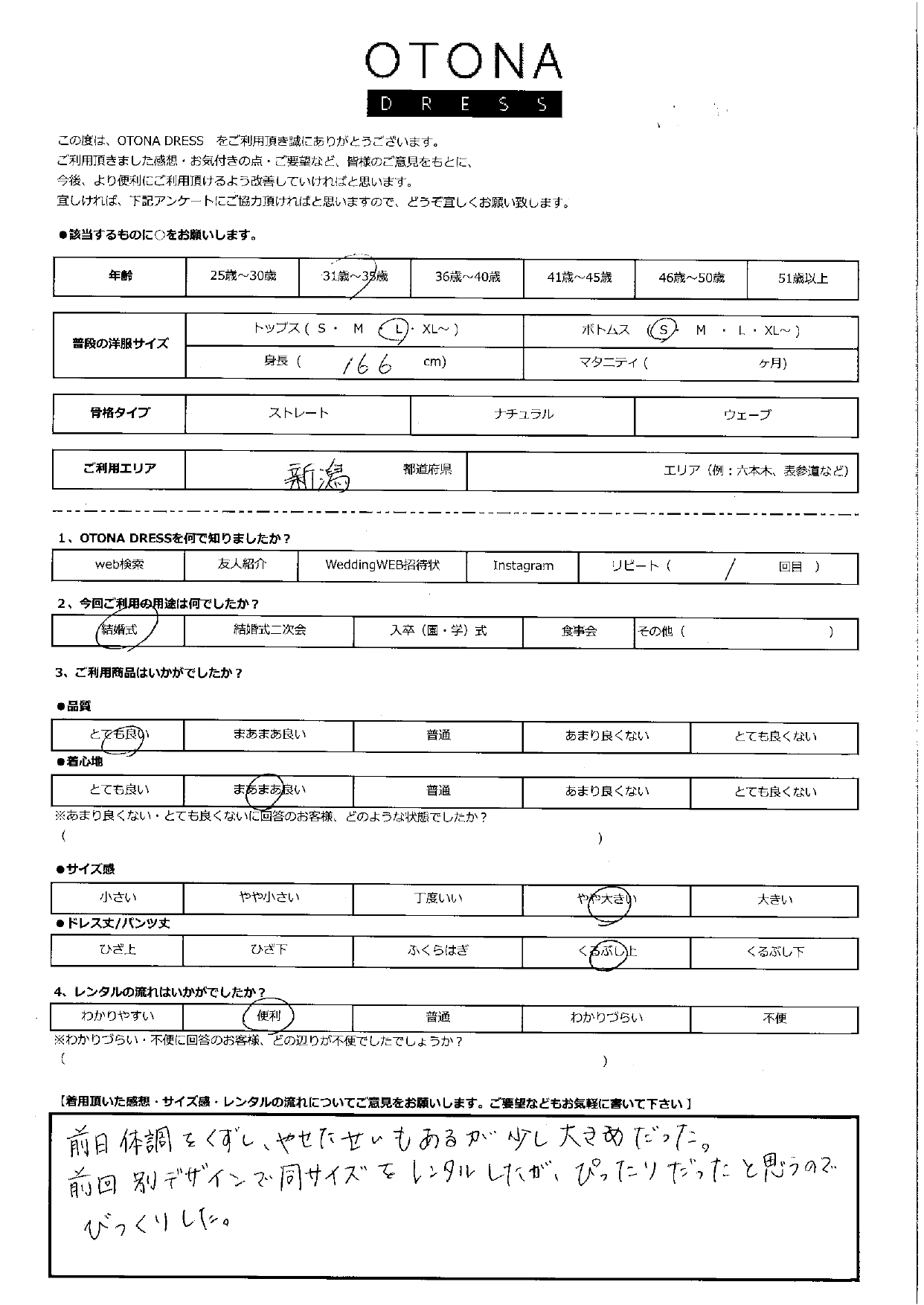4月26日　結婚式ご利用　新潟エリア