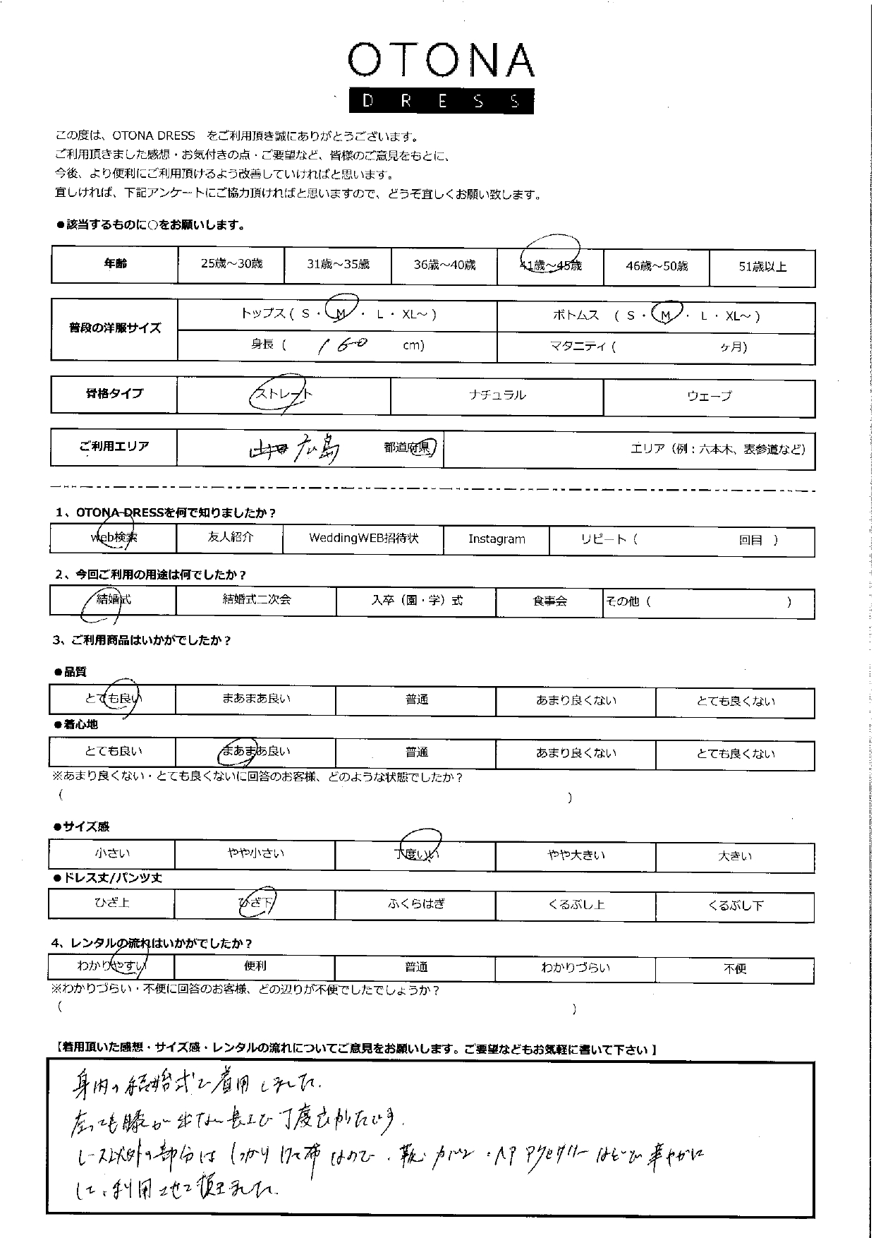 4月26日　結婚式ご利用　広島エリア