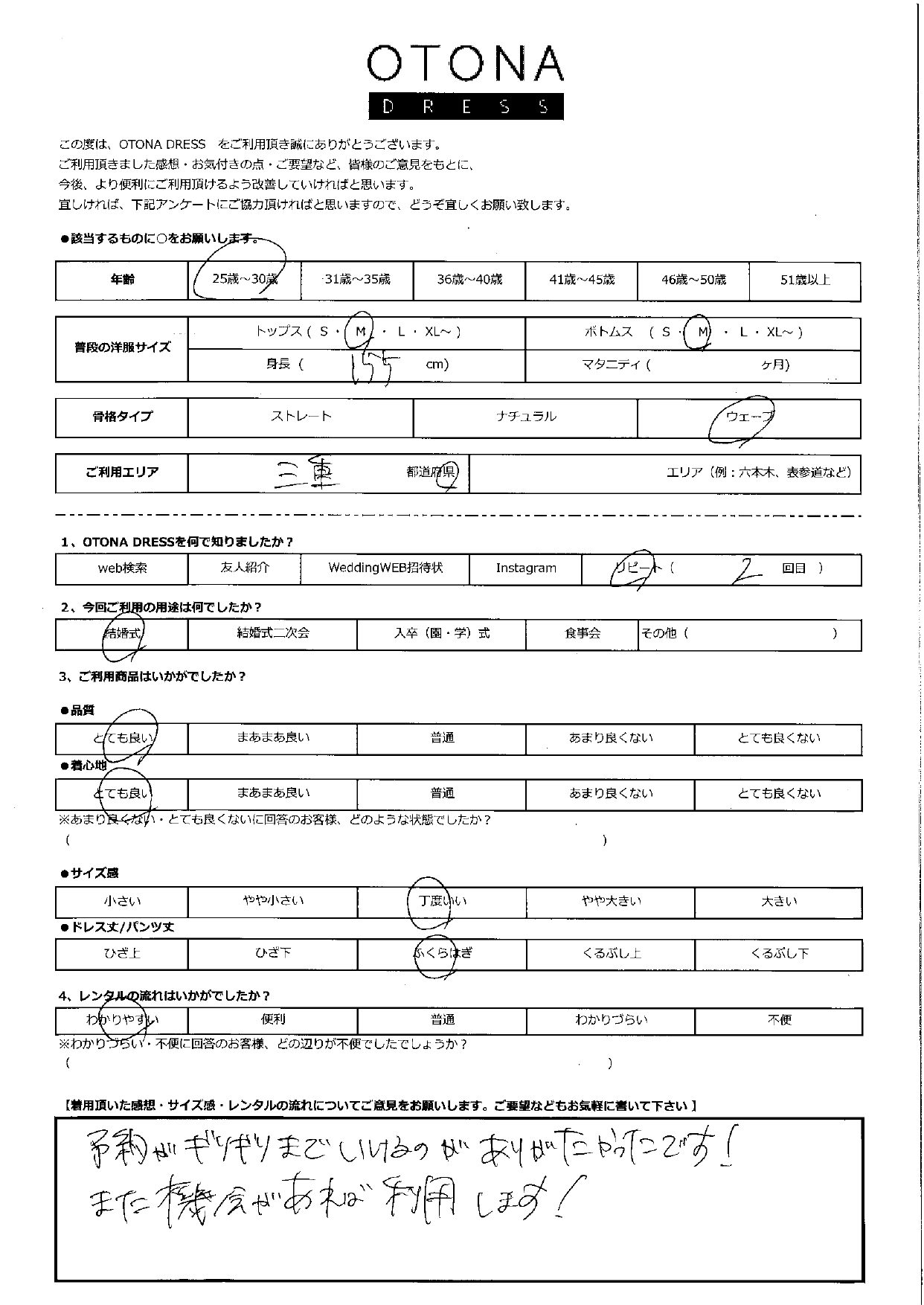 4月26日　結婚式ご利用　三重エリア