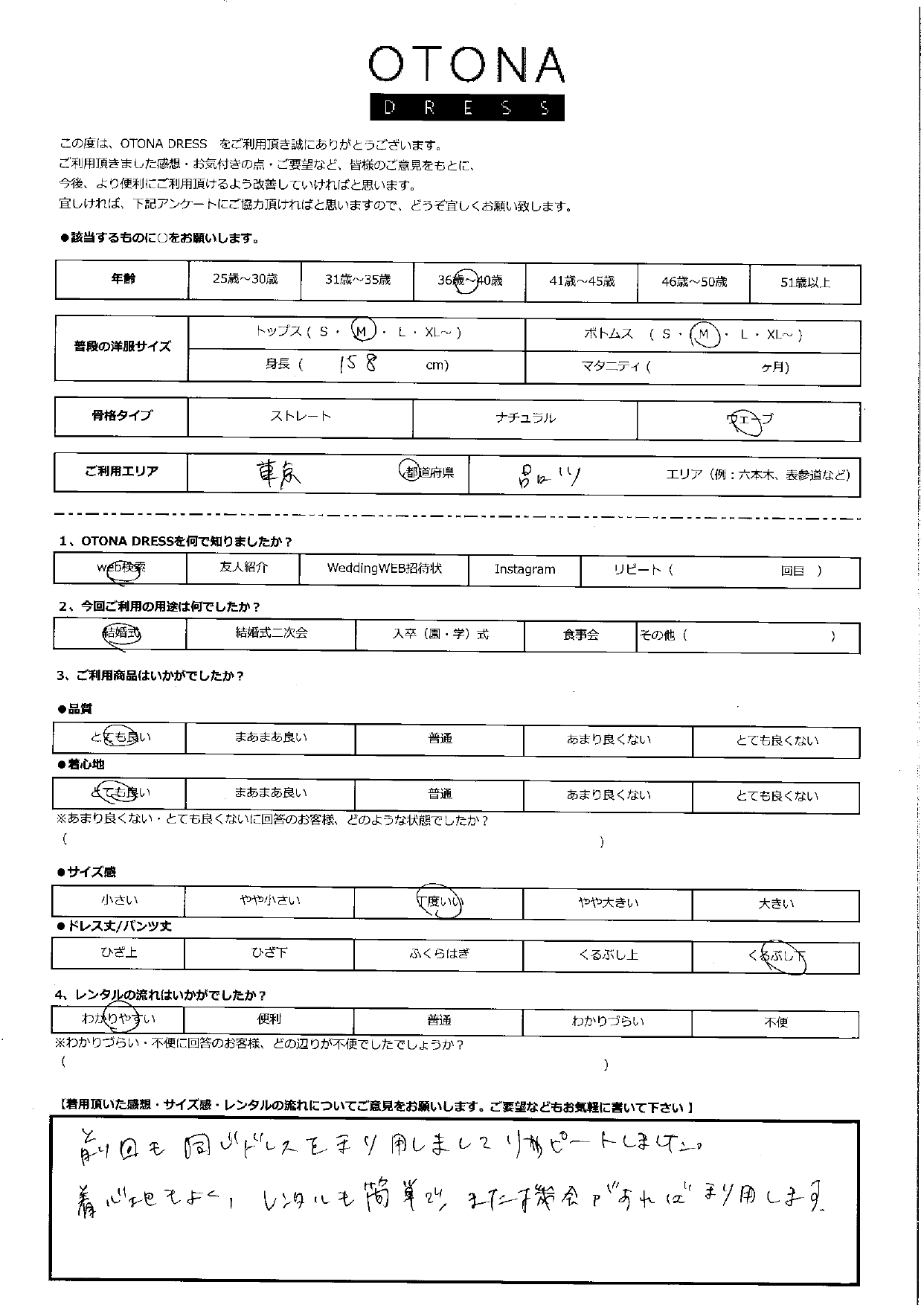 4月26日　結婚式ご利用　東京・品川エリア