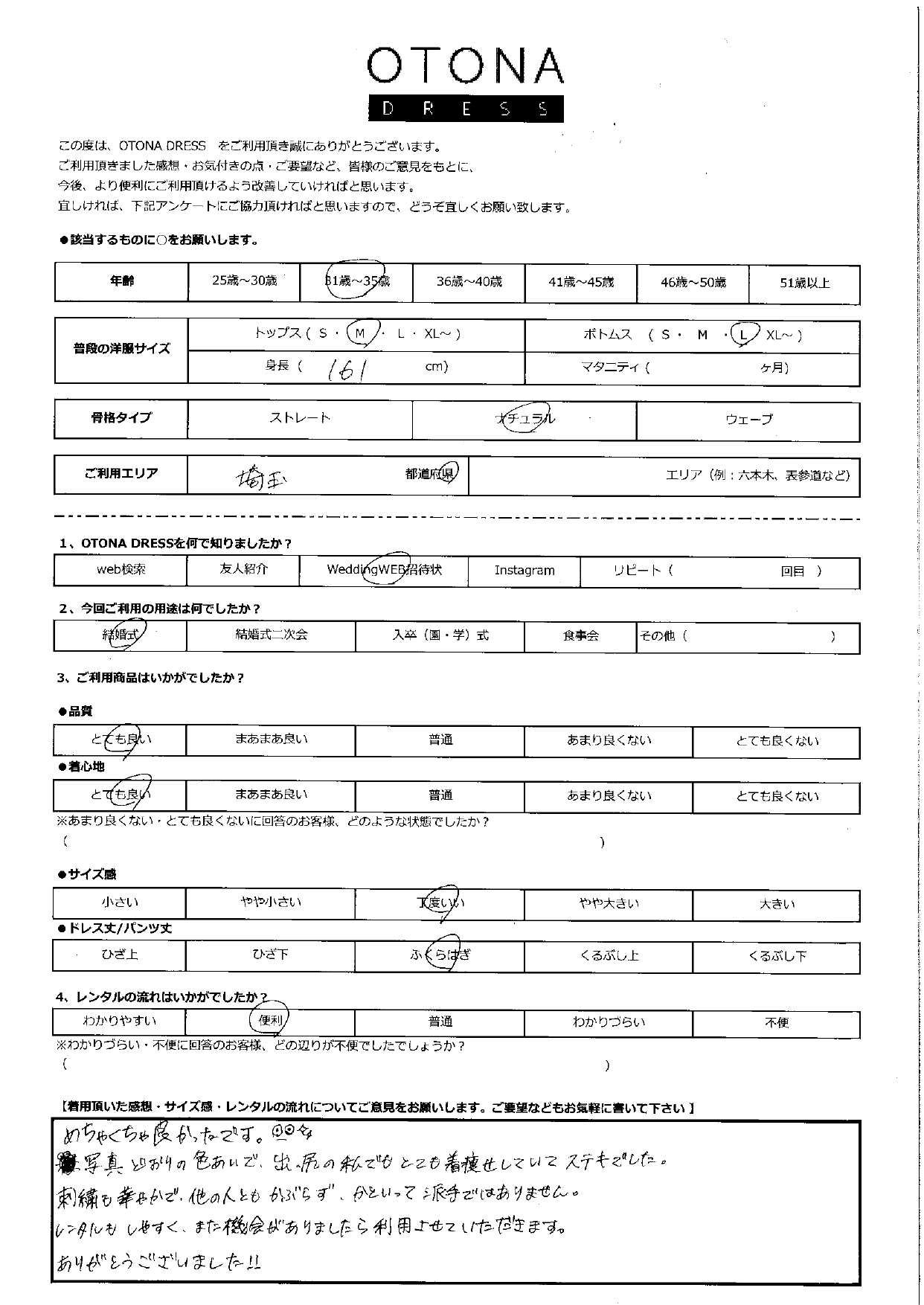 4月27日　結婚式ご利用　埼玉エリア