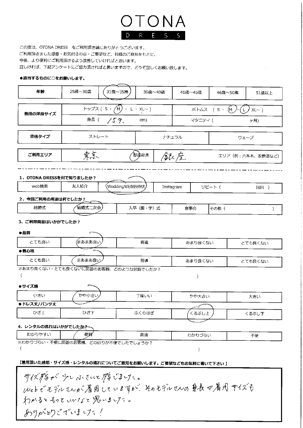 4月27日　結婚式ご利用　東京・銀座エリア