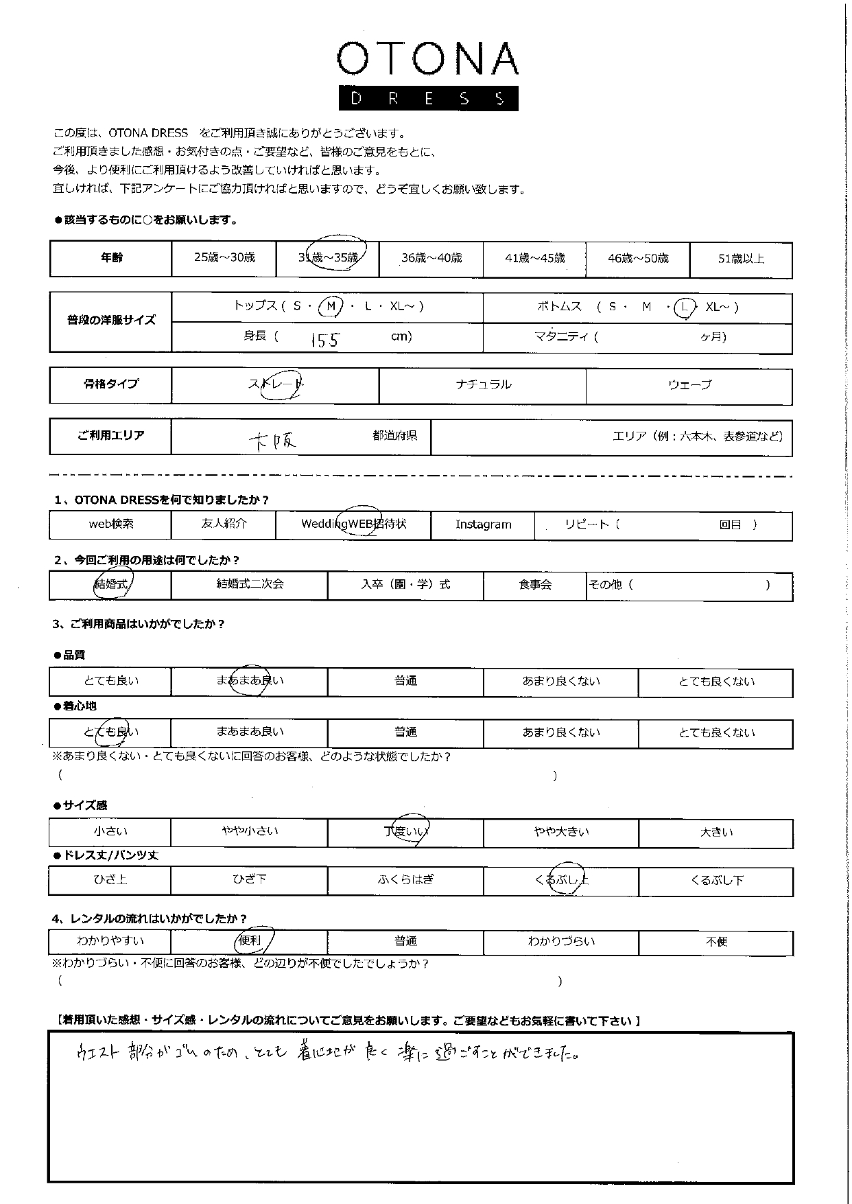 4月27日　結婚式ご利用　大阪エリア
