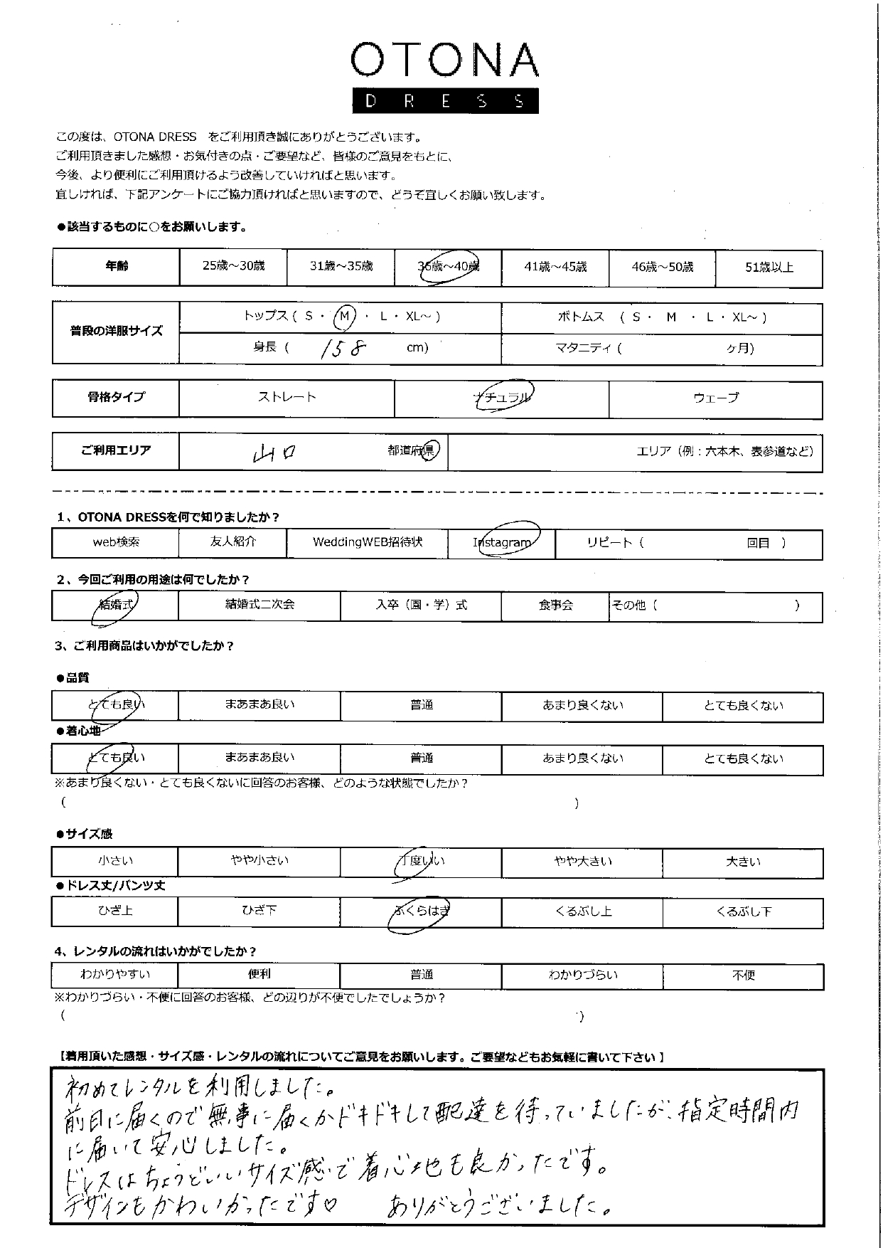 4月27日　結婚式ご利用　山口エリア