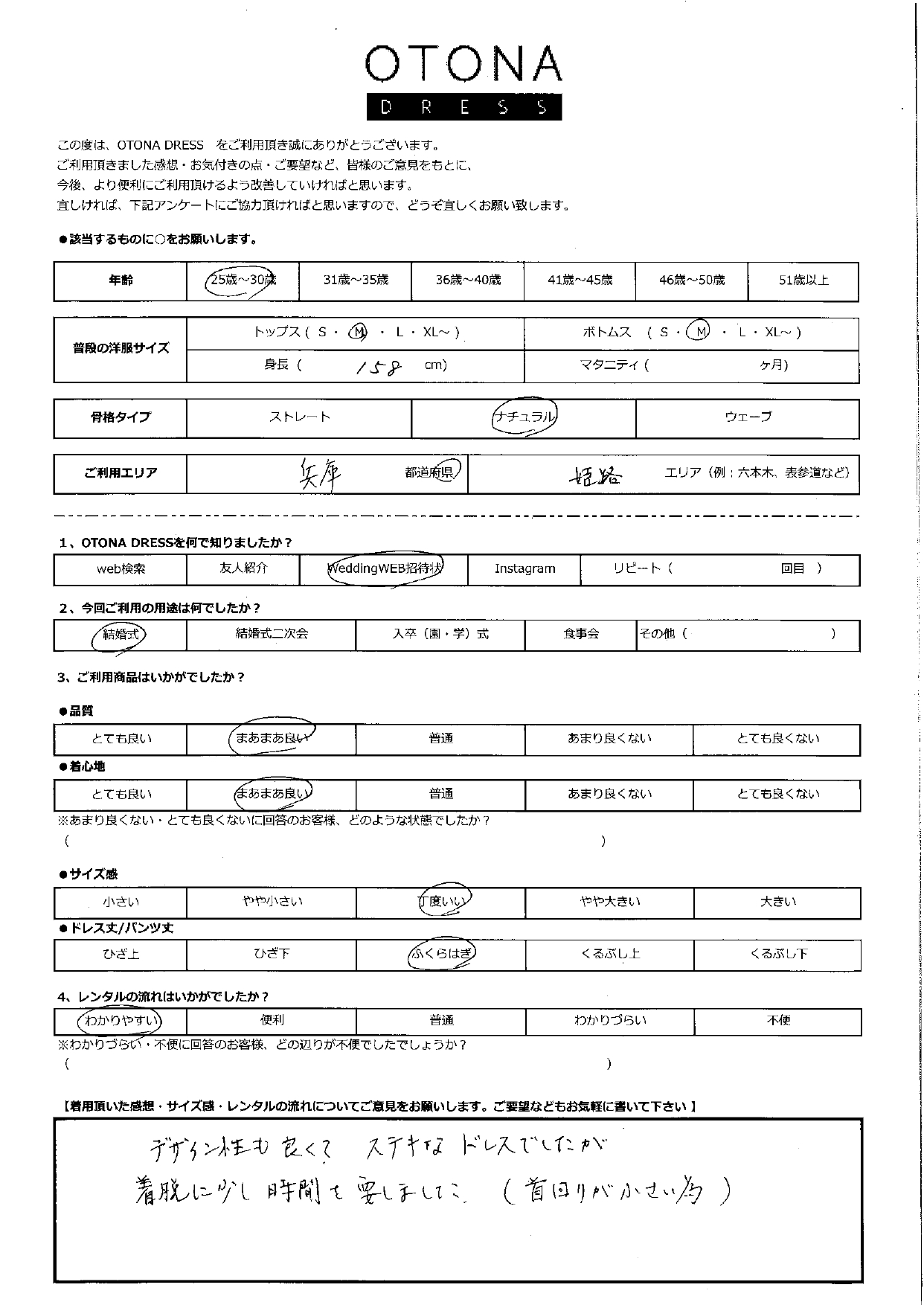 4月27日　結婚式ご利用　兵庫・姫路エリア