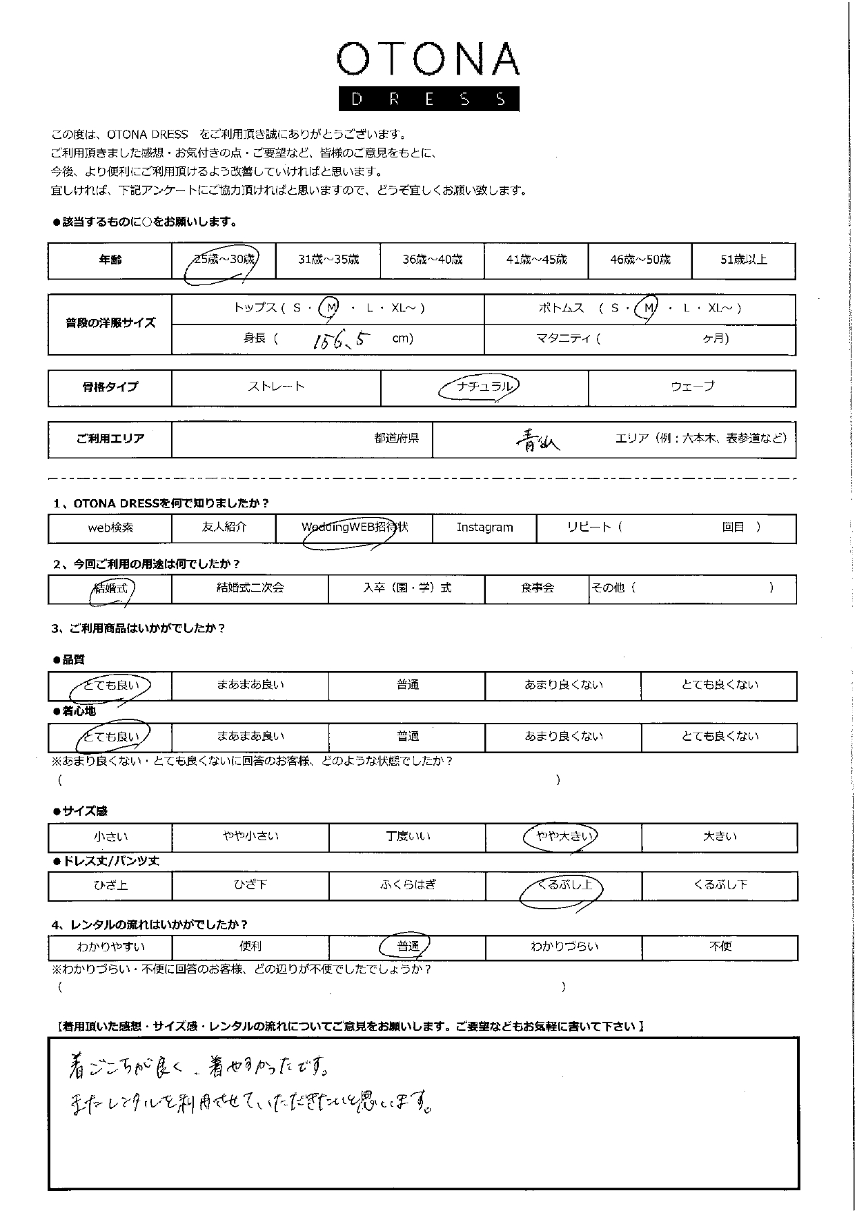 4月29日　結婚式ご利用　青山エリア